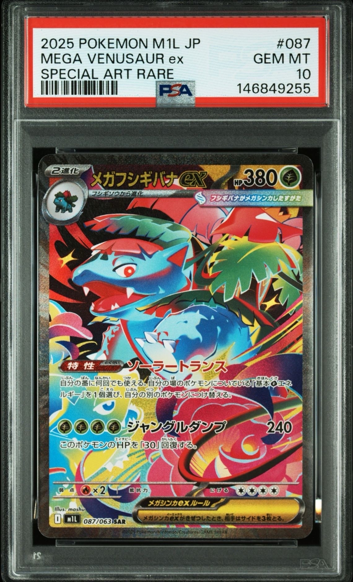 PSA9】メガフシギバナex SAR [M1L 087/063](拡張パック「メガブレイブ