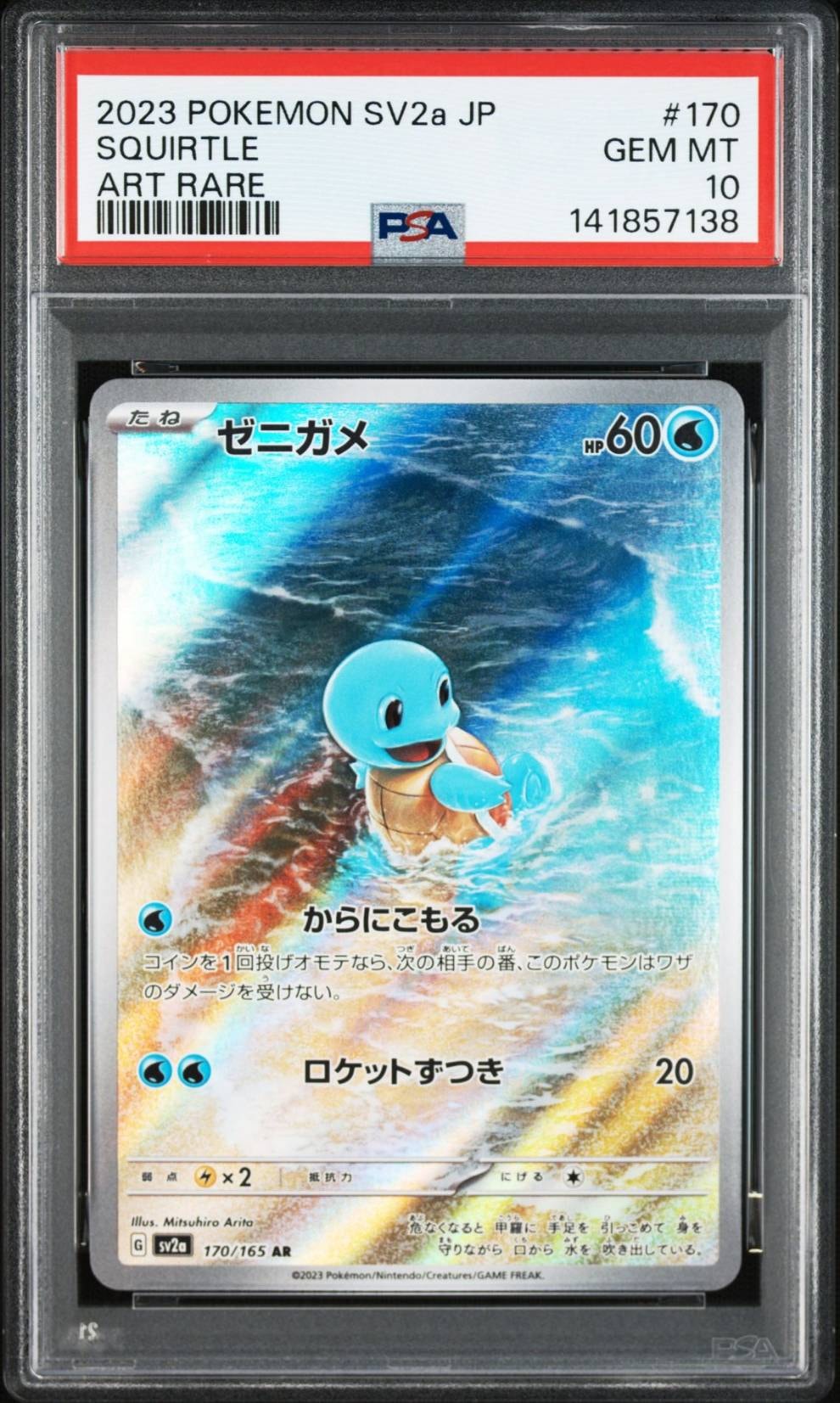 ゼニガメ AR[SV2a 170/165](強化拡張パック「ポケモンカード151」)
