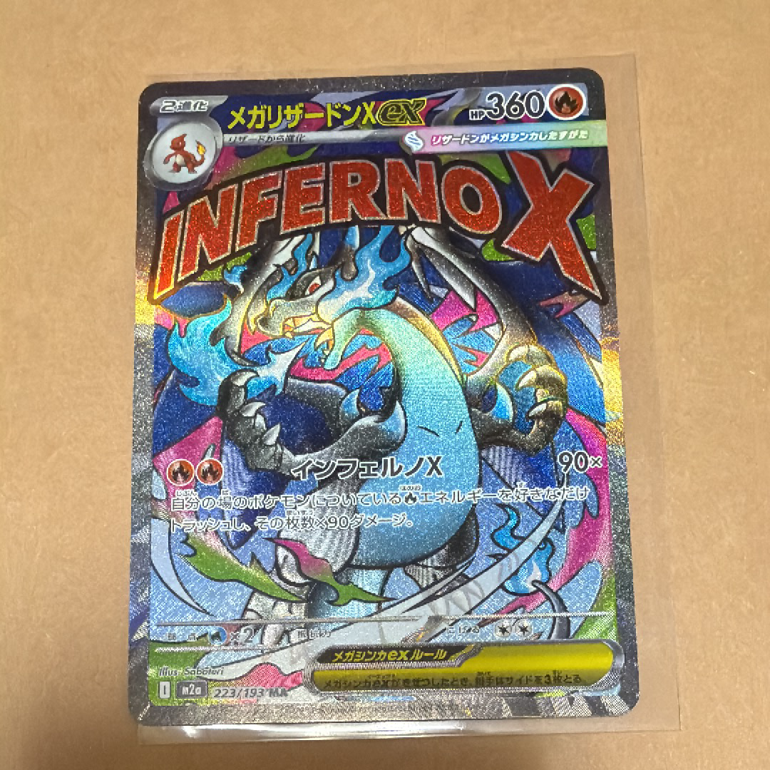 メガリザードンXex MA [M2a 223/193](ハイクラスパック「MEGAドリームex」)