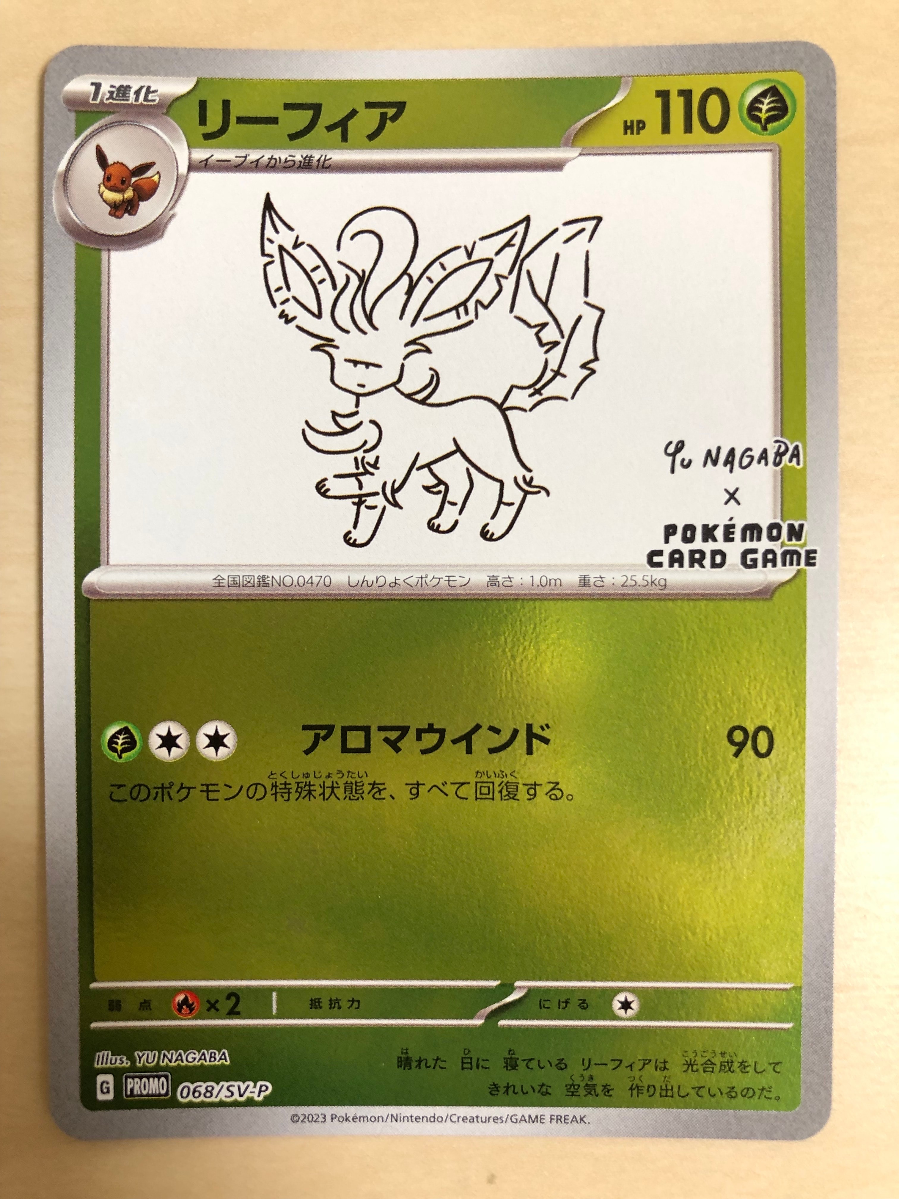 リーフィア: プロモ [SV-P 068](「YU NAGABA×ポケモンカードゲーム」プロモーションカード「SV-P」)