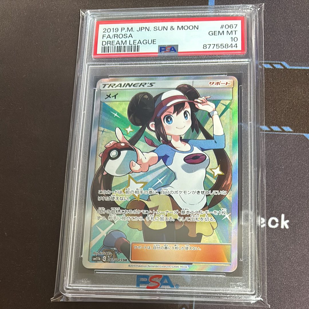 メイ SR[SM11b 067/049](強化拡張パック「ドリームリーグ」)