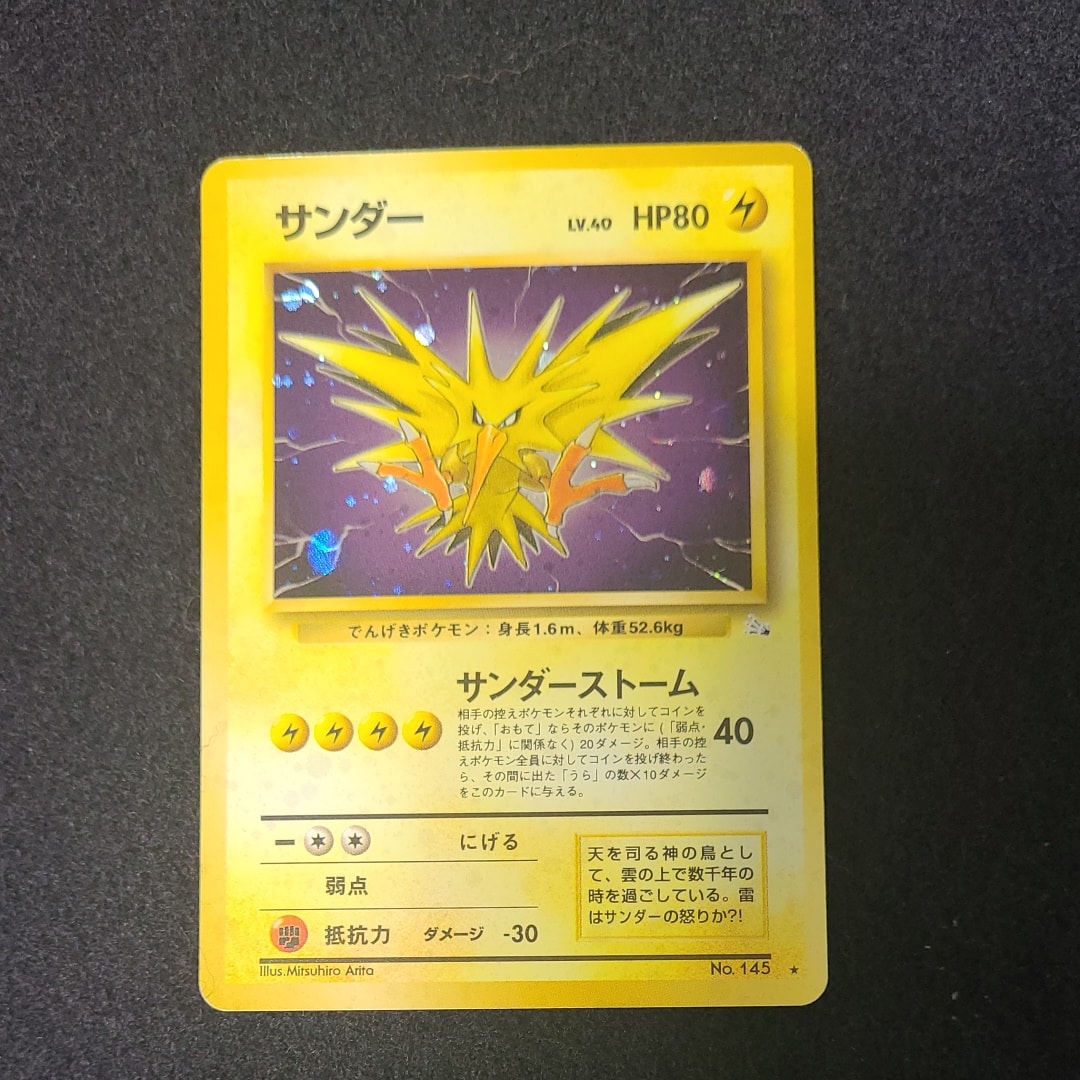 サンダー ★ : 旧裏 [PMCG3 No.145](拡張パック「化石の秘密」)