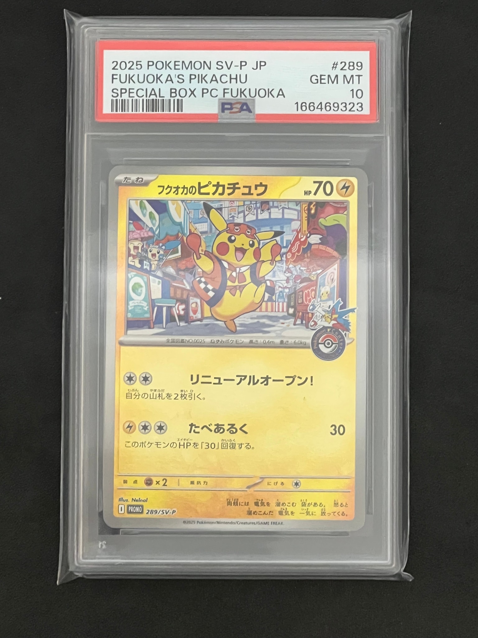 フクオカのピカチュウ P [SV-P 289](スペシャルBOX「ポケモンセンターフクオカ」)