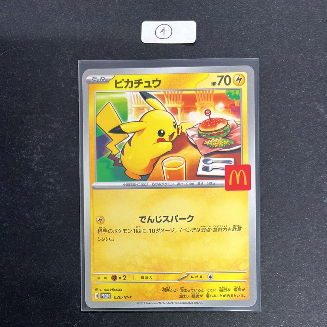 ピカチュウ P [M-P 020](プロモカードパック「マクドナルド ハッピーセット2025」)