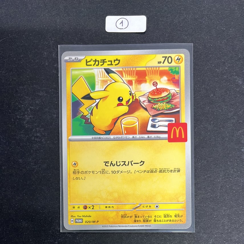 ピカチュウ P 020/M-P メ*ビ様 【PSA10】ピカチュウ マクドナルド 020 ピカチュウ P 020/M-P メ*ビ様 【PSA10】ピカチュウ マクドナルド 020
