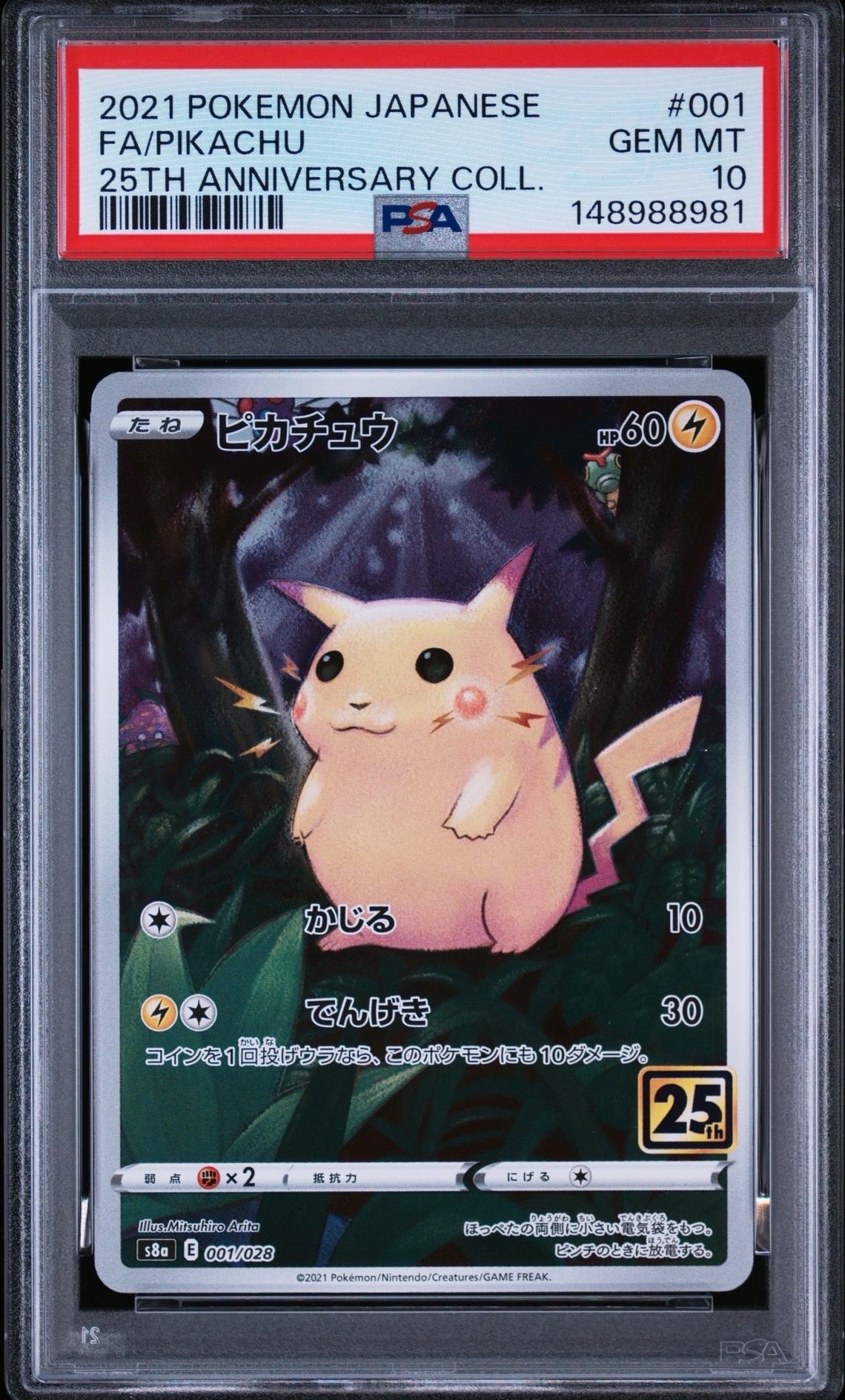 ポケモンセンタートウキョー　プロモカード ポケモンセンター トウキョー: プロモ[eP 019/P](プロモーションカード