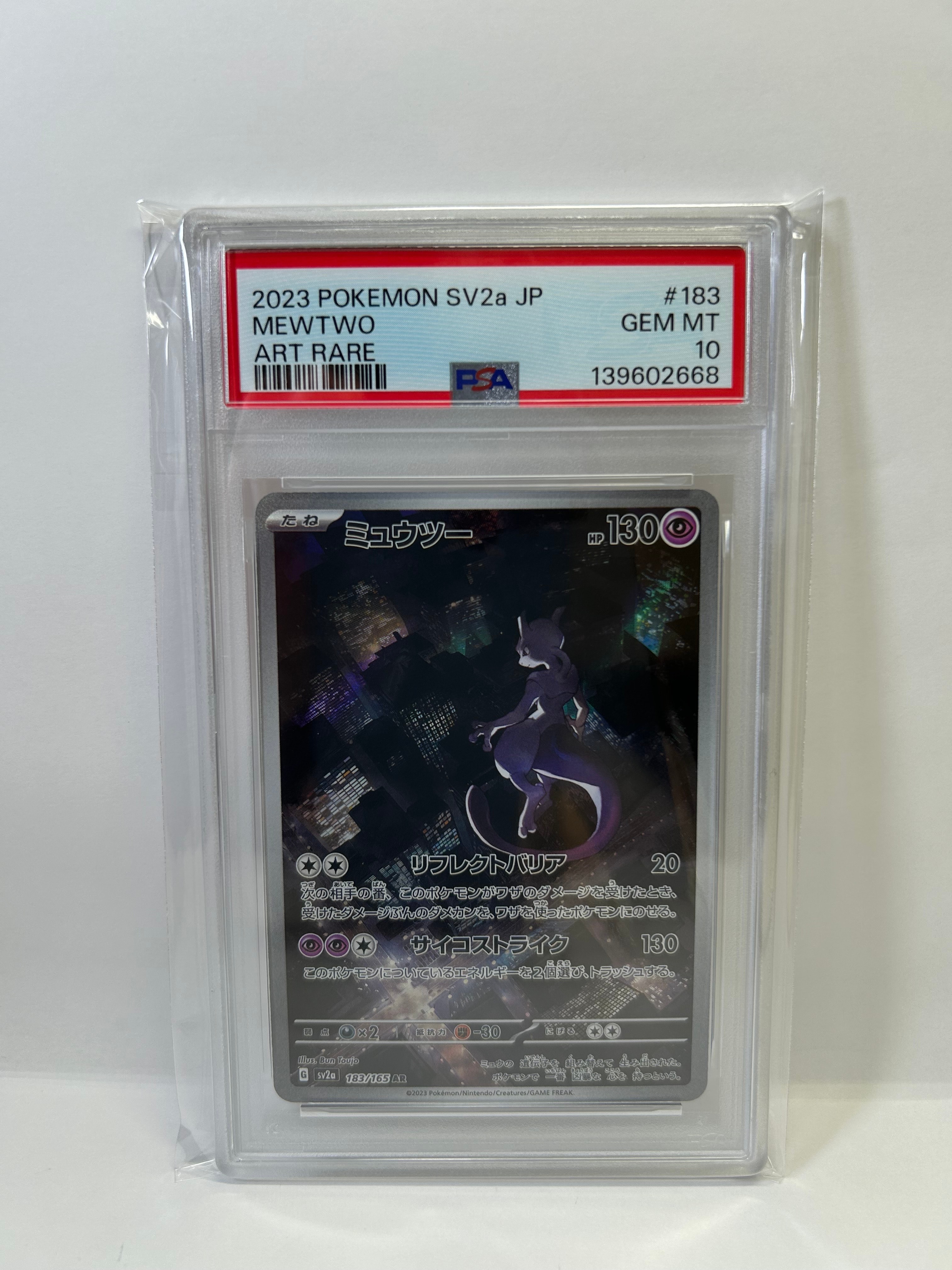ミュウツー AR[SV2a 183/165](強化拡張パック「ポケモンカード151」)