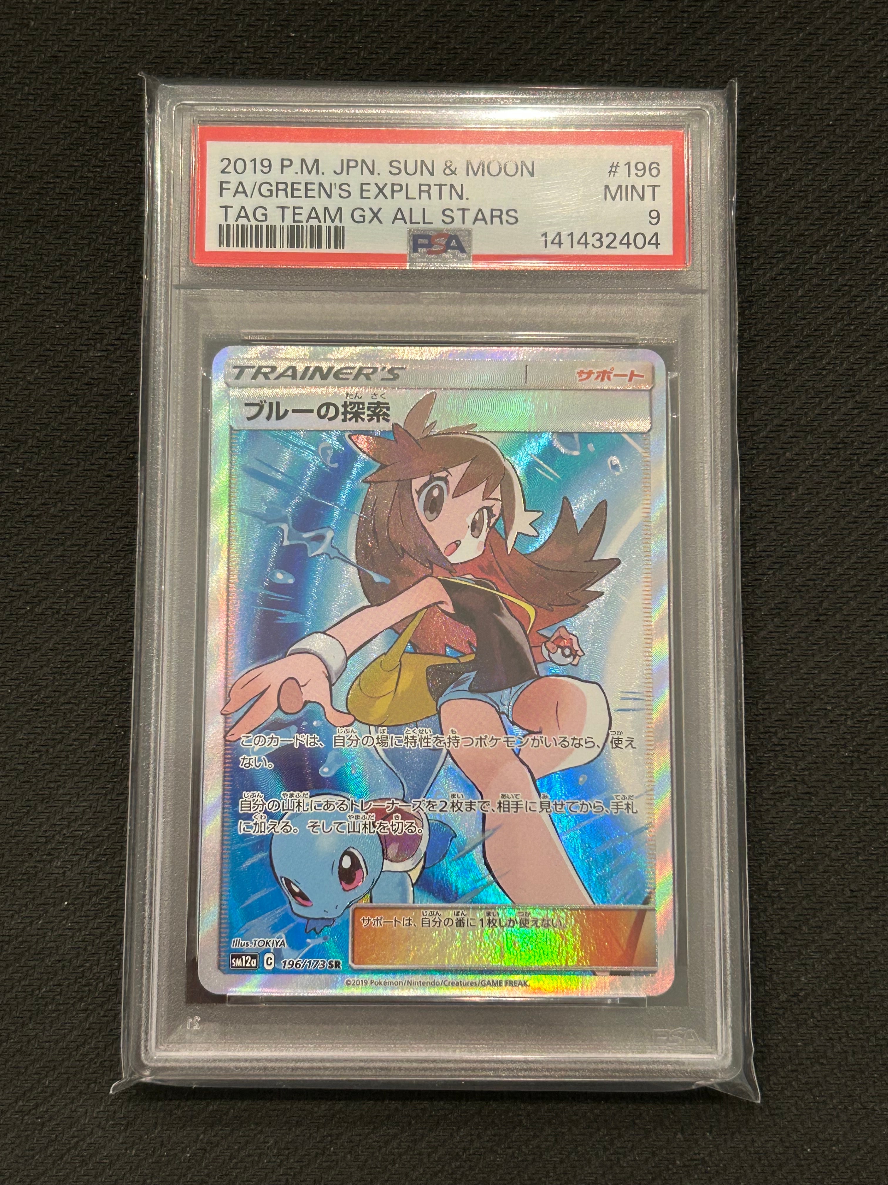 ブルーの探索 SR[SM12a 196/173](ハイクラスパック「TAG TEAM GX タッグオールスターズ」)