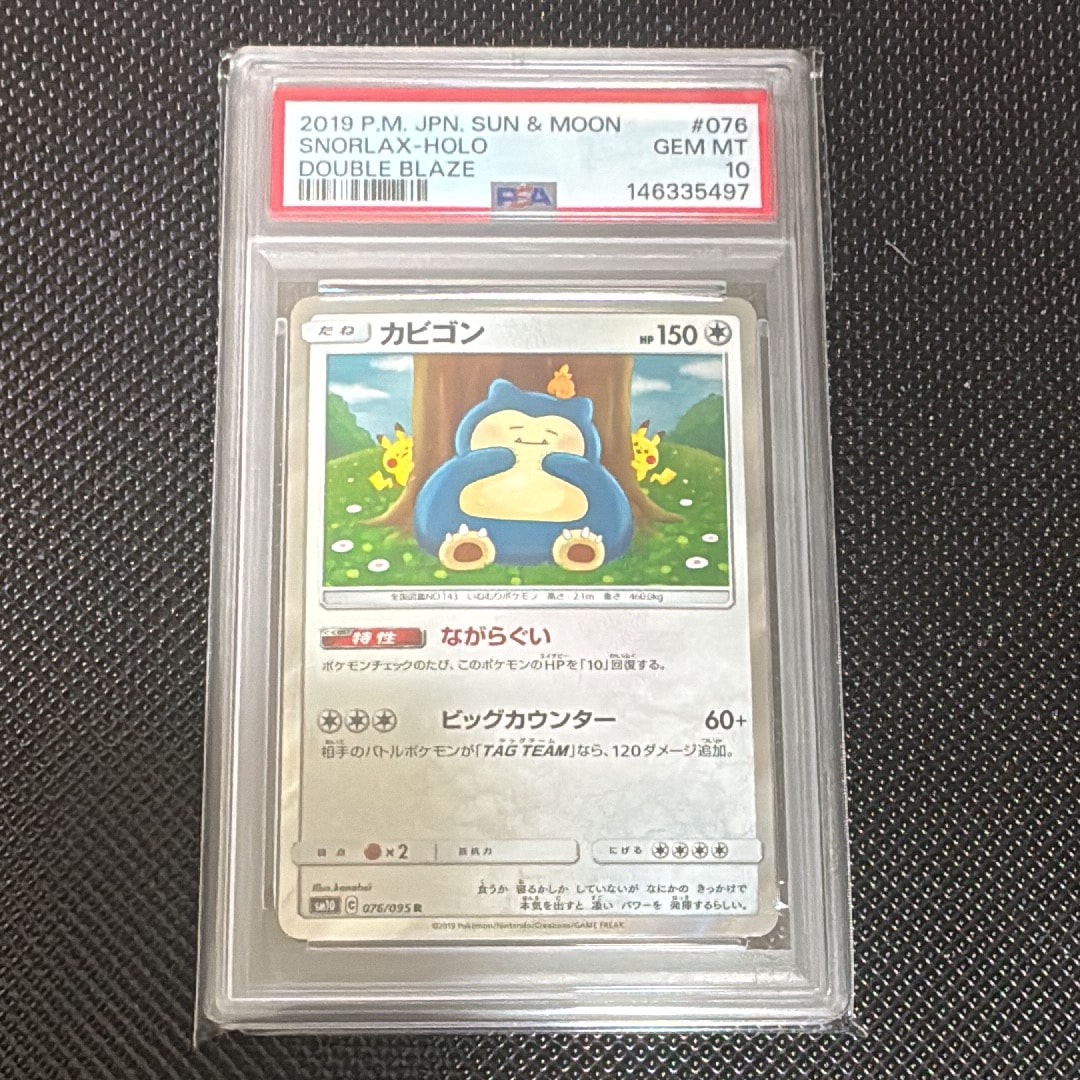 カビゴン R [SM10 076/095](拡張パック「ダブルブレイズ」)の新品/中古