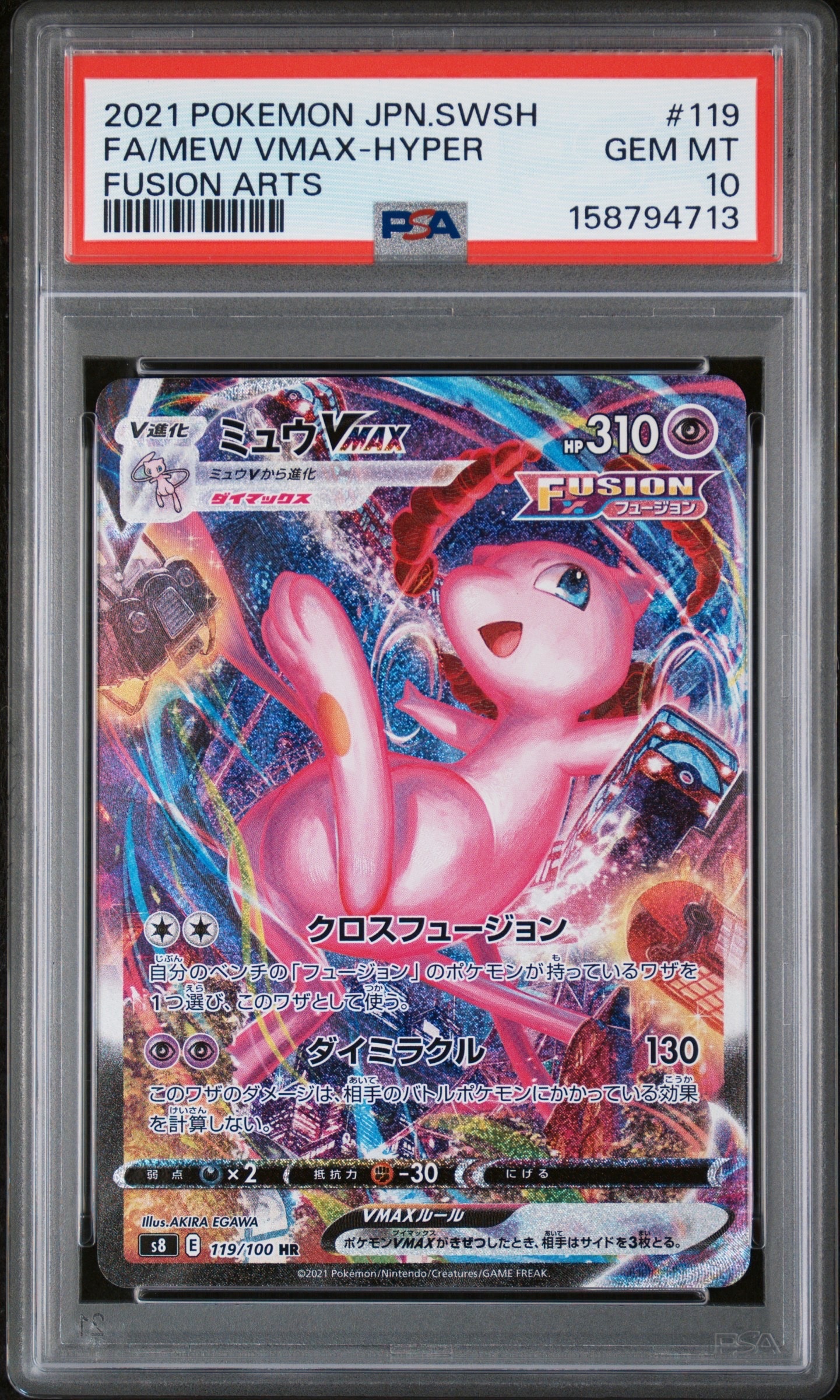 PSA10】ミュウVMAX HR: SA[S8 119/100](拡張パック「フュージョン