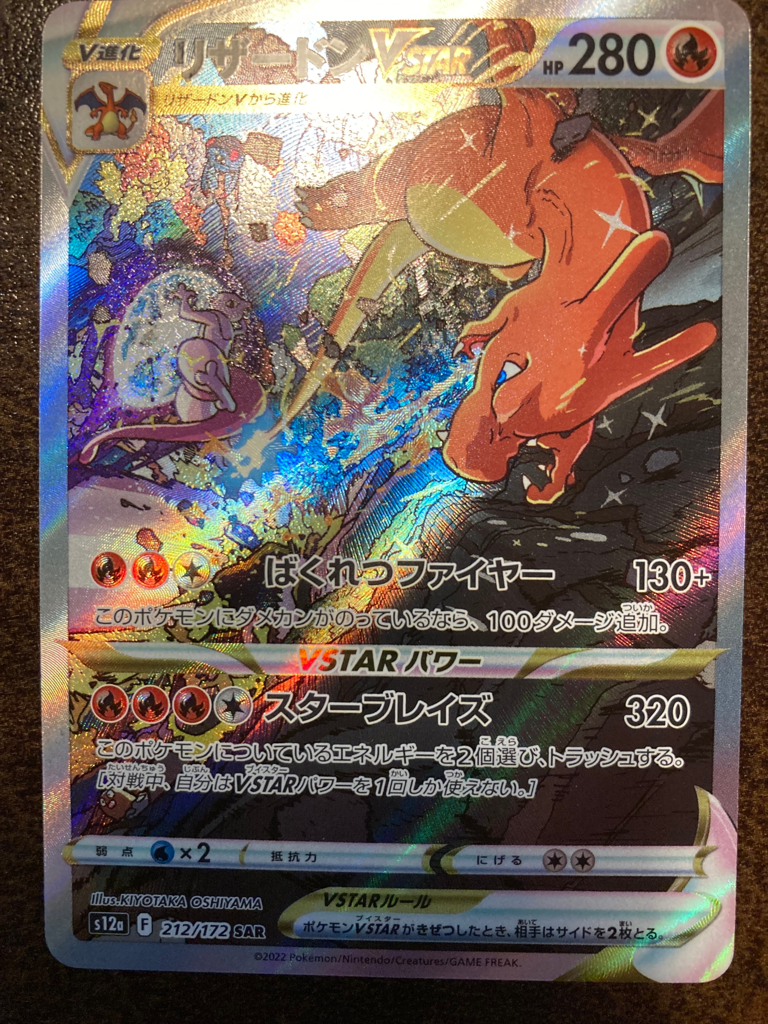 PSA9】リザードンVSTAR SAR[s12a 212/172](ハイクラスパック「VSTAR