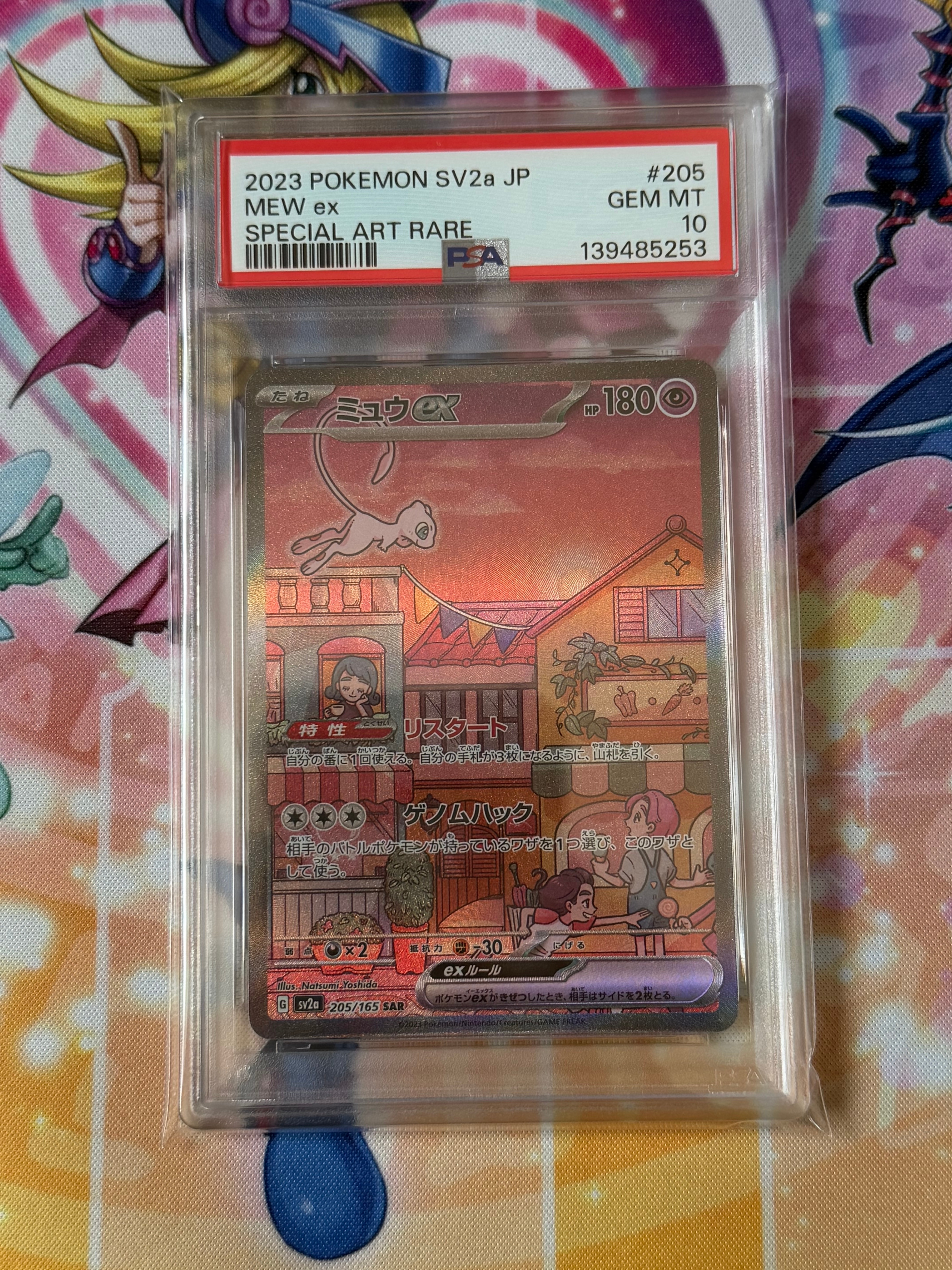 ミュウex SAR[SV2a 205/165](強化拡張パック「ポケモンカード151」)