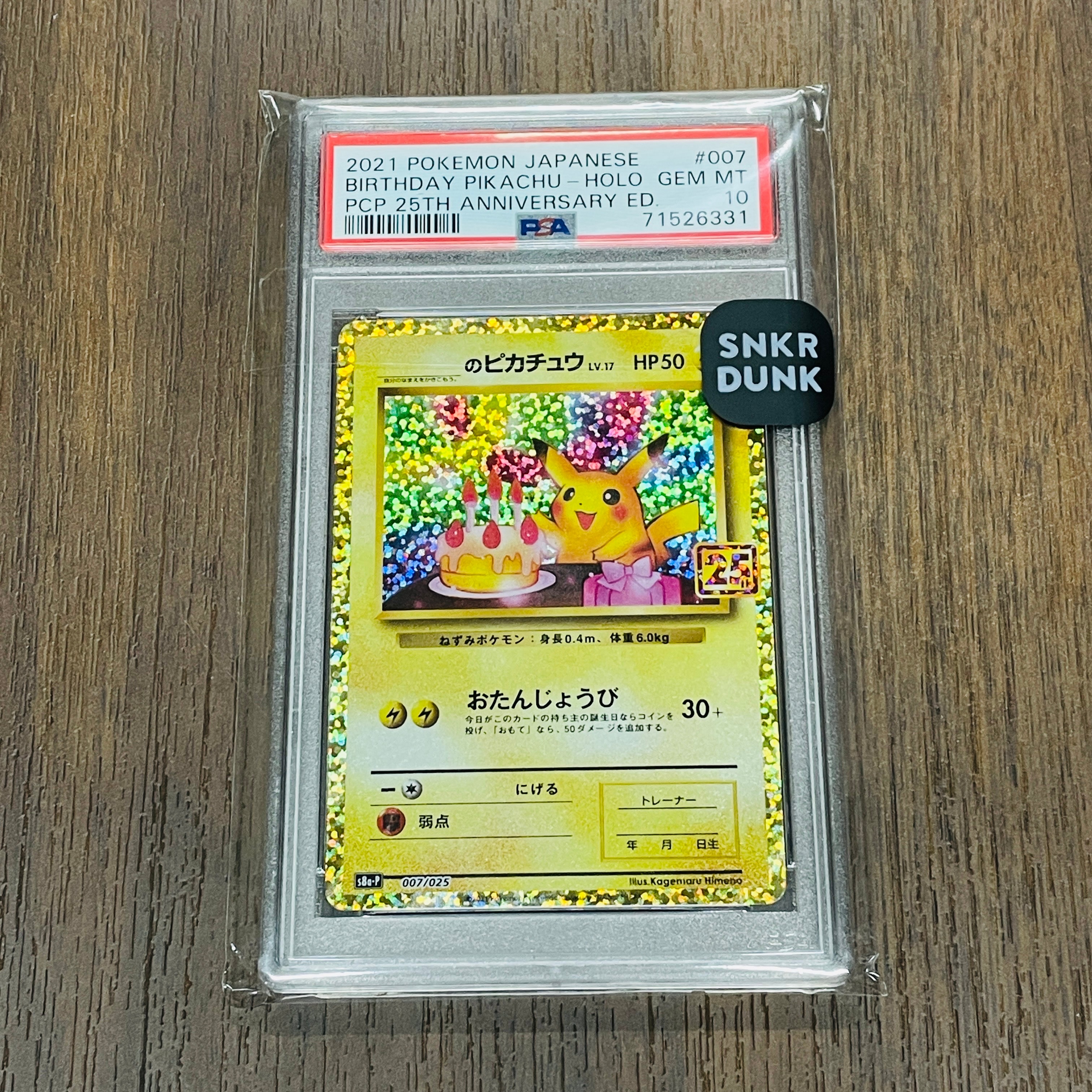 _のピカチュウ: プロモ (お誕生日ピカチュウ) [S8a-P 007/025](プロモカードパック 25th ANNIVERSARY edition)