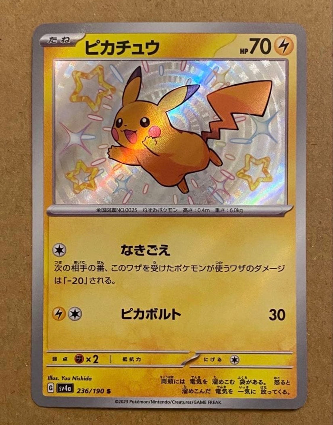 PSA10】ピカチュウ S [SV4a 236/190](ハイクラスパック「シャイニー