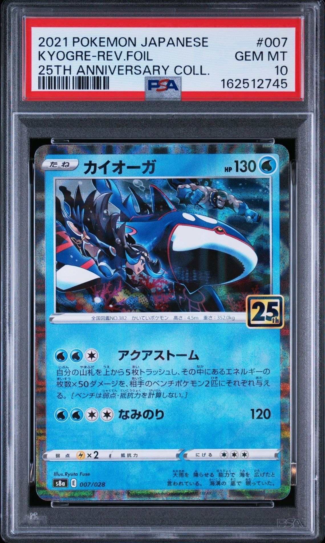 PSA10】カイオーガ: ミラー [s8a 007/028](拡張パック「25th