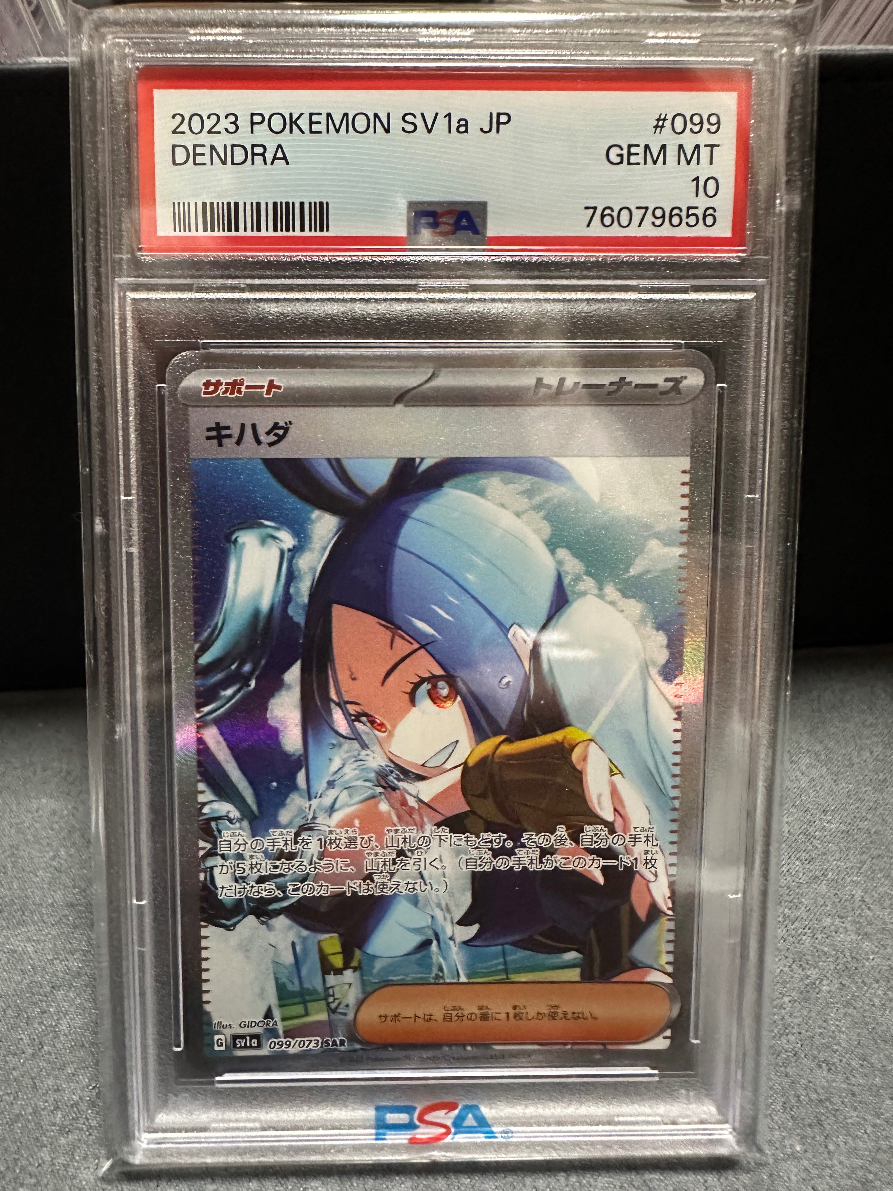 キハダ SAR[SV1a 099/073](スカーレット&バイオレット 拡張パック「トリプレットビート」)