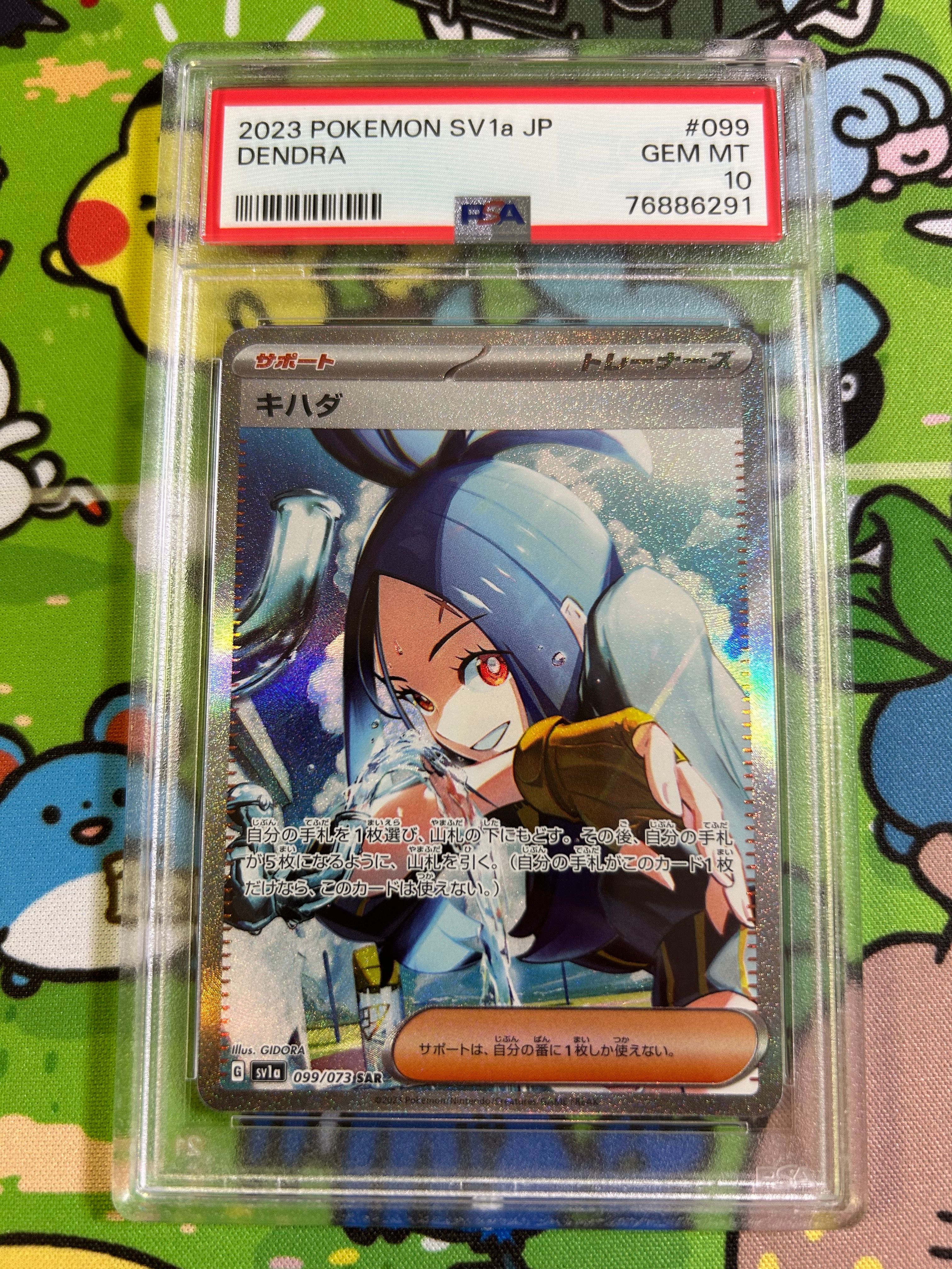 キハダ SAR[SV1a 099/073](スカーレット&バイオレット 拡張パック「トリプレットビート」)