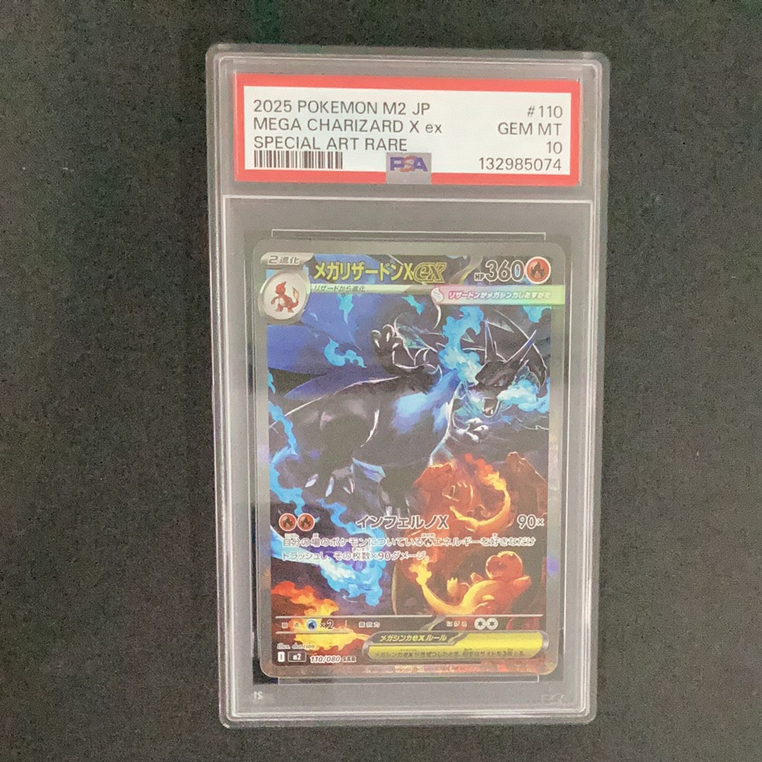 メガリザードンXex SAR [M2 110/080](拡張パック「インフェルノX」)