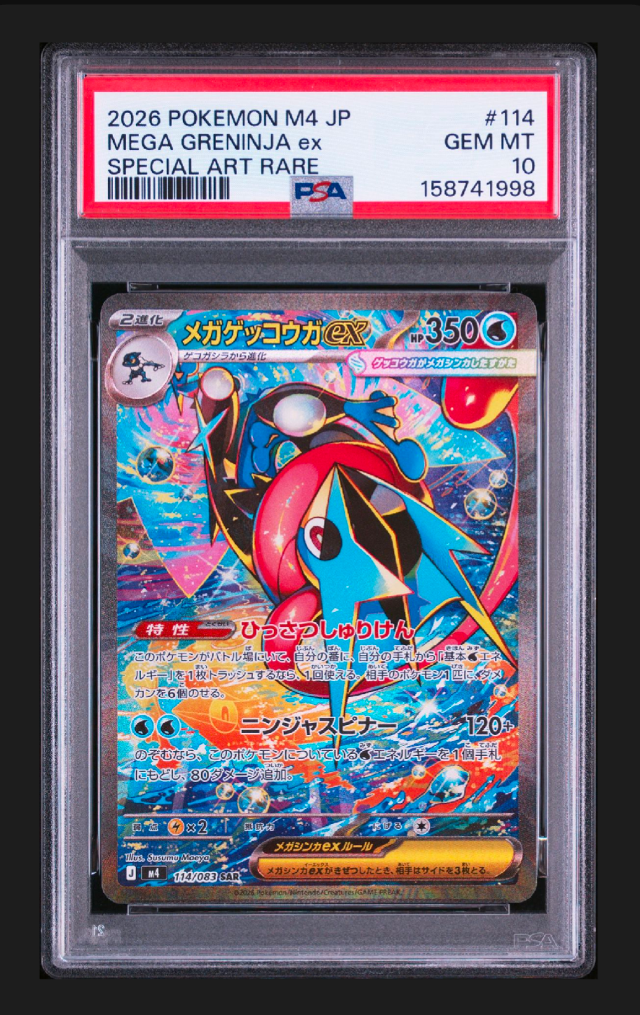 フーディンex SAR[SV2a 203/165](強化拡張パック「ポケモンカード151