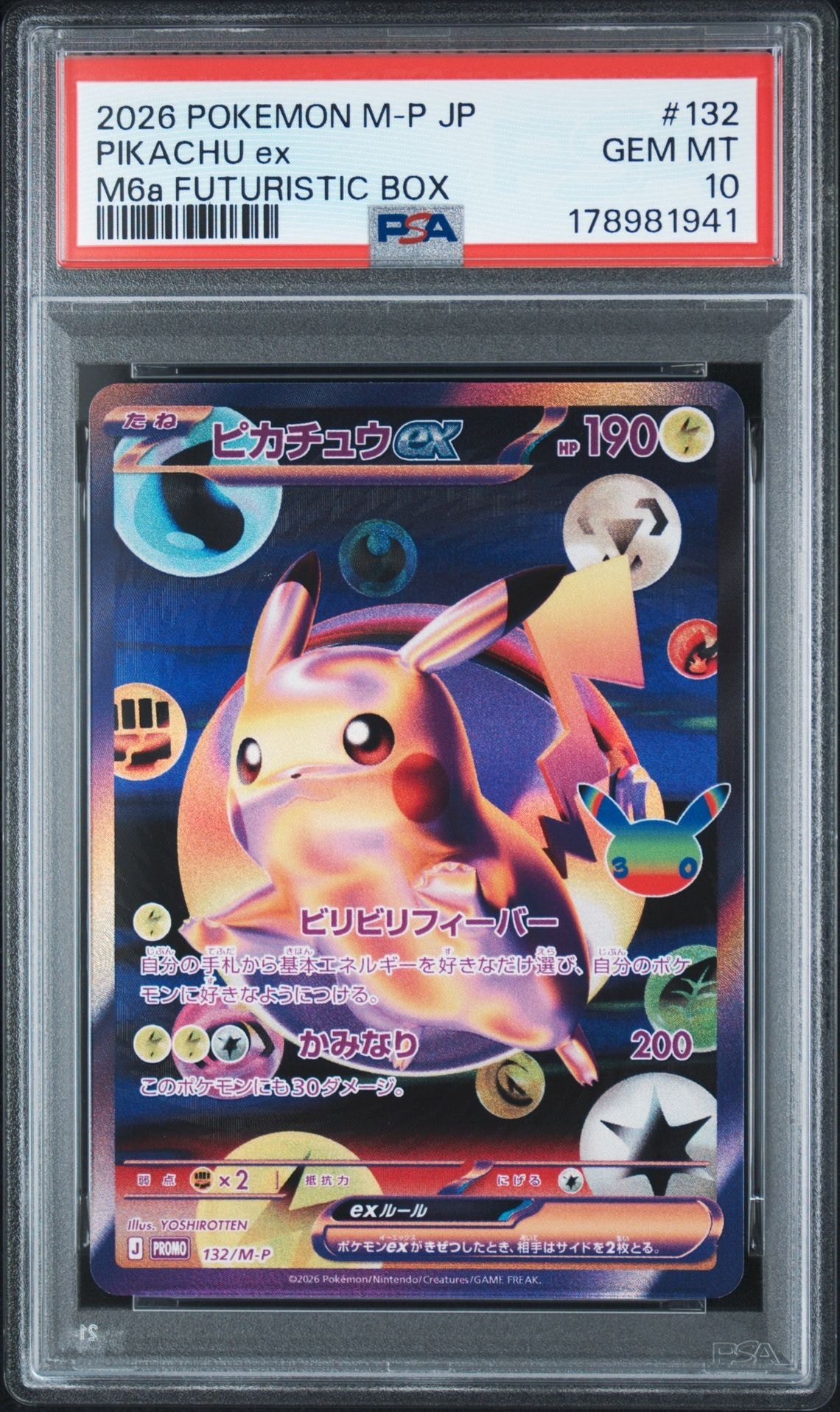 PSA10】ピカチュウex プロモ :開封済 [132/M-P](特別セット「30th