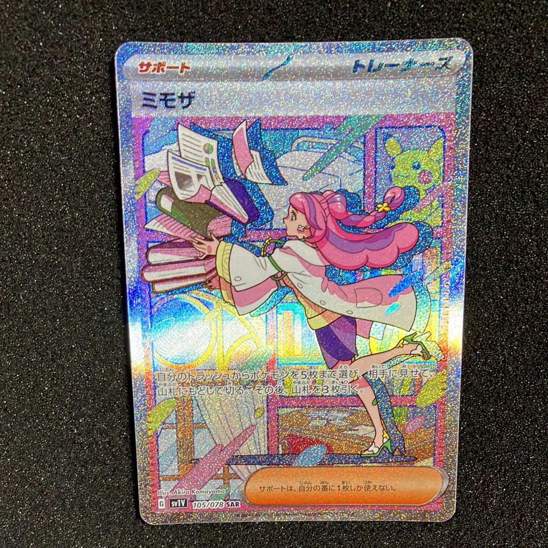 ミモザ SAR[SV1V 105/078](スカーレット&バイオレット 拡張パック「バイオレットex」)