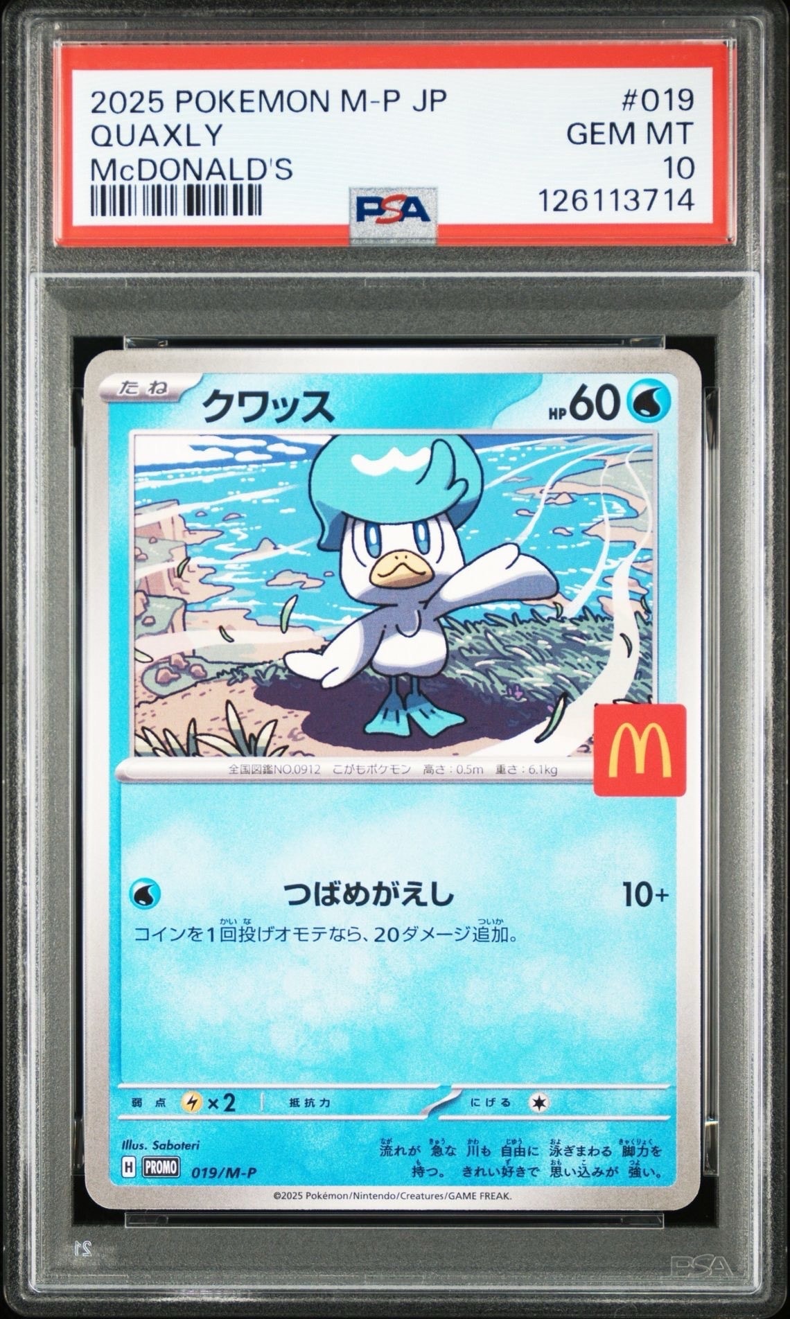 クワッス P [M-P 019](プロモカードパック「マクドナルド ハッピーセット2025」)