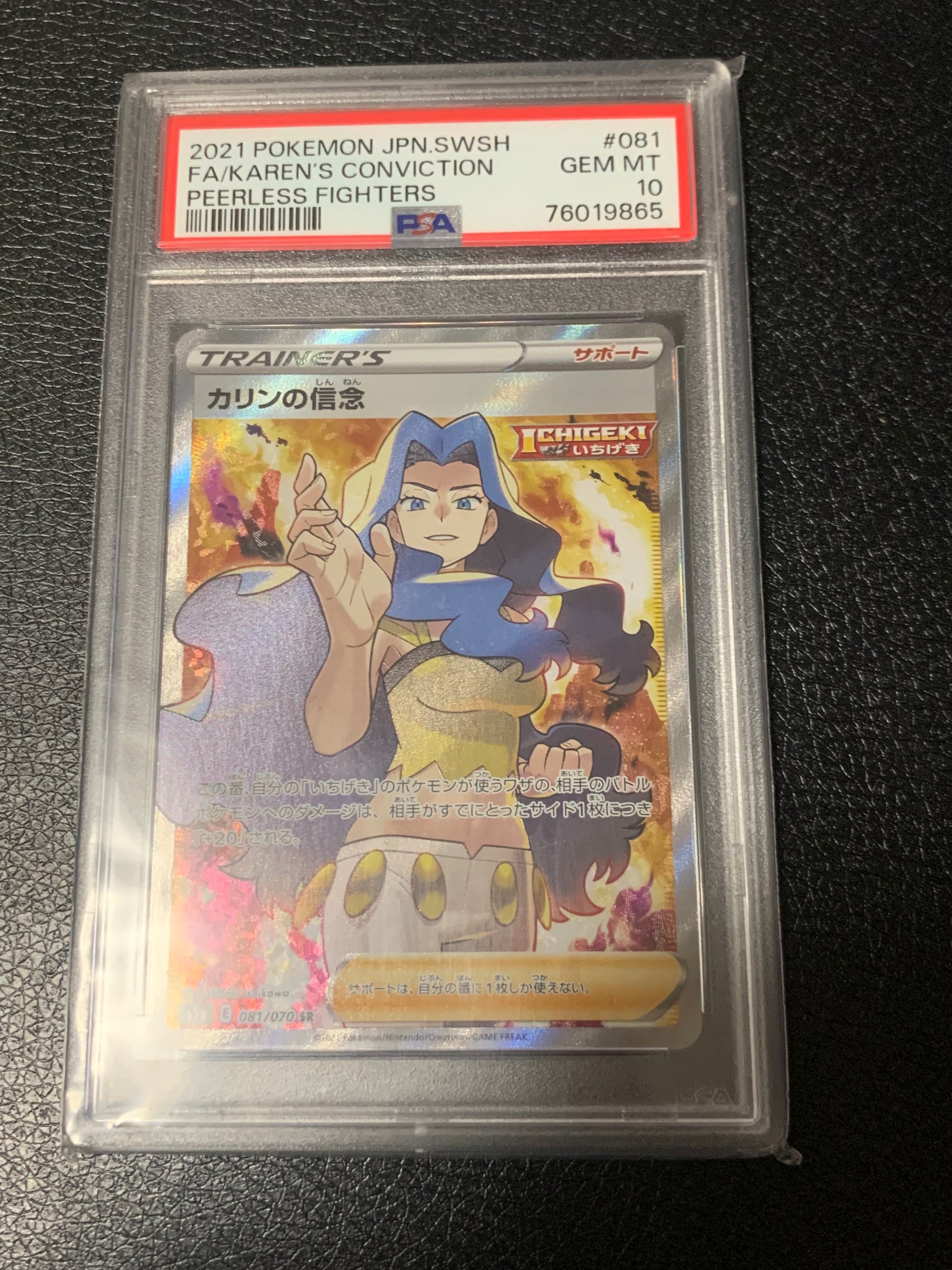 カリンの信念 SR[S5a 081/070](強化拡張パック「双璧のファイター」)