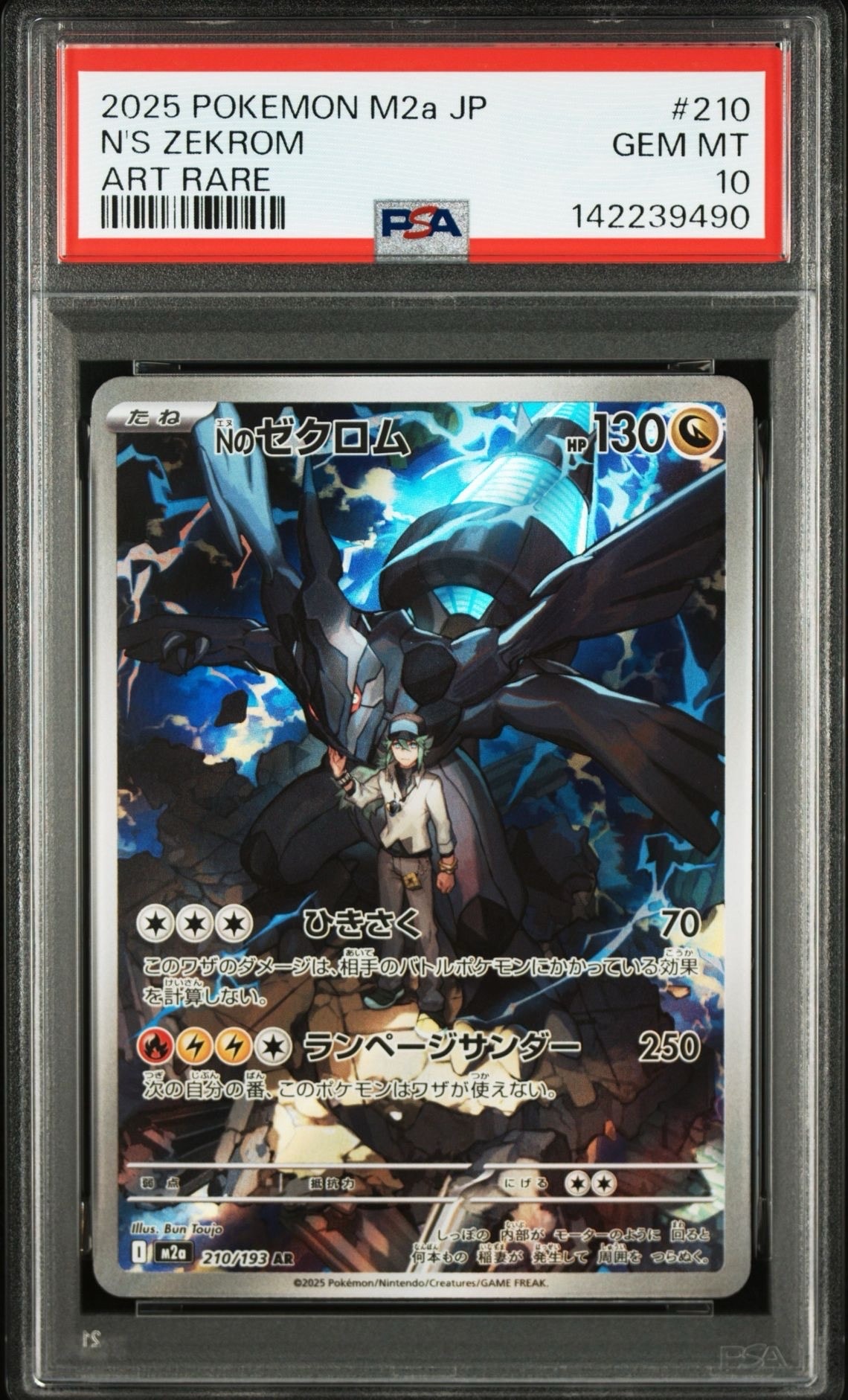 Nのゼクロム AR [M2a 210/193](ハイクラスパック「MEGAドリームex」)