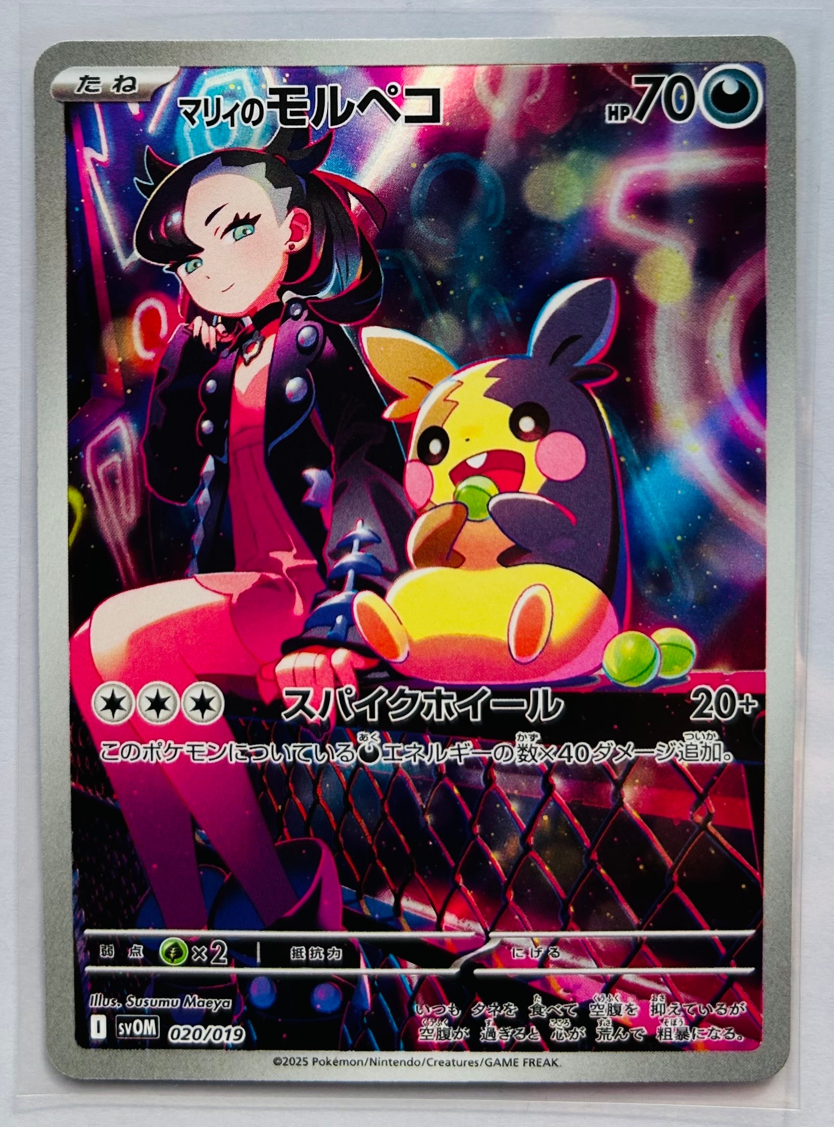 PSA10】マリィのモルペコ [SVOM 020/019](スターターセットex「マリィ