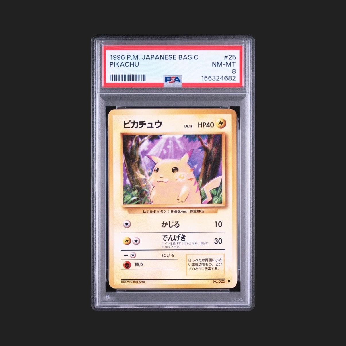 ピカチュウ ● : 旧裏 [PMCG1-2](拡張パック「ポケットモンスター カードゲーム」再販)