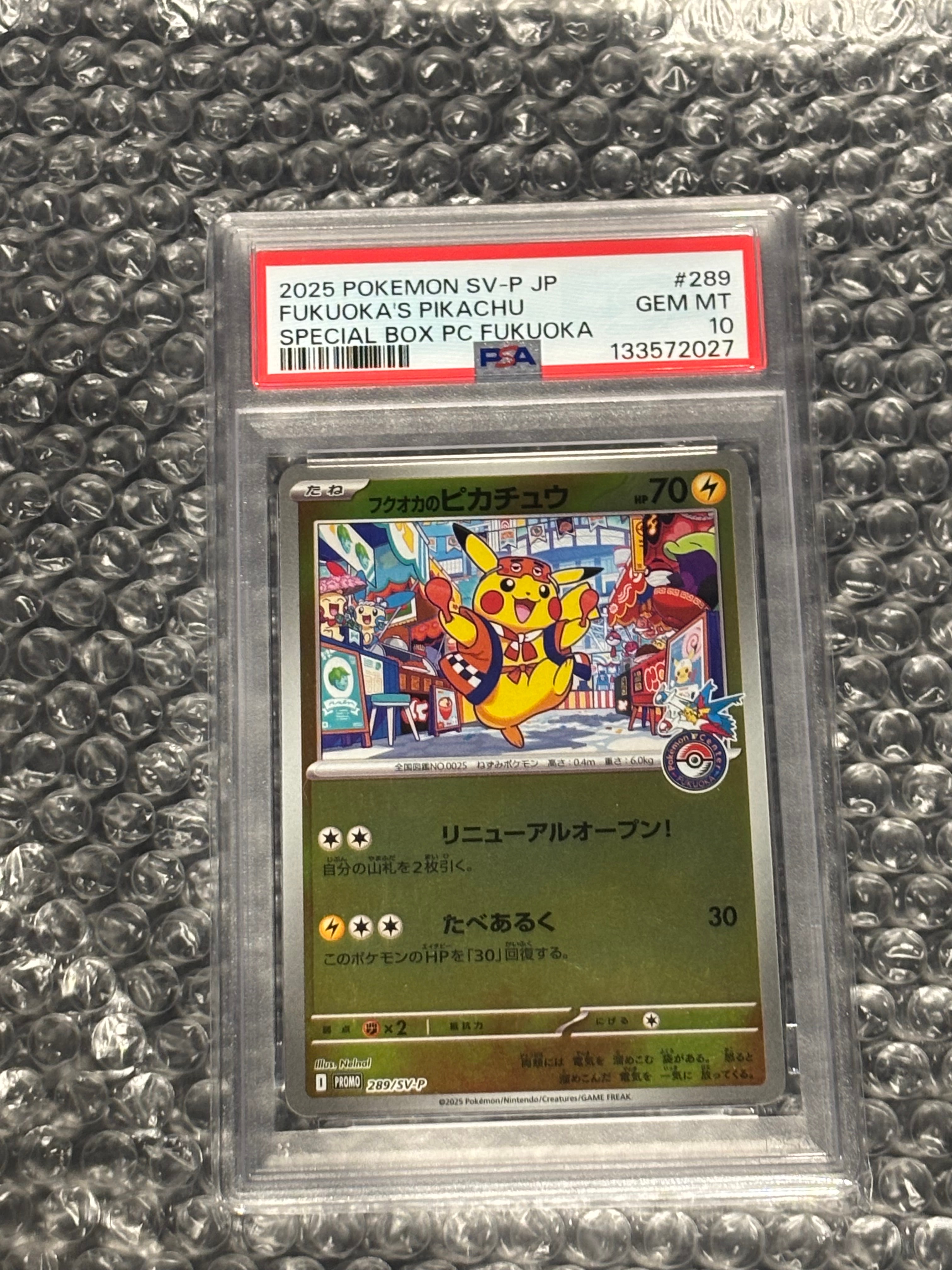 フクオカのピカチュウ P [SV-P 289](スペシャルBOX「ポケモンセンターフクオカ」)