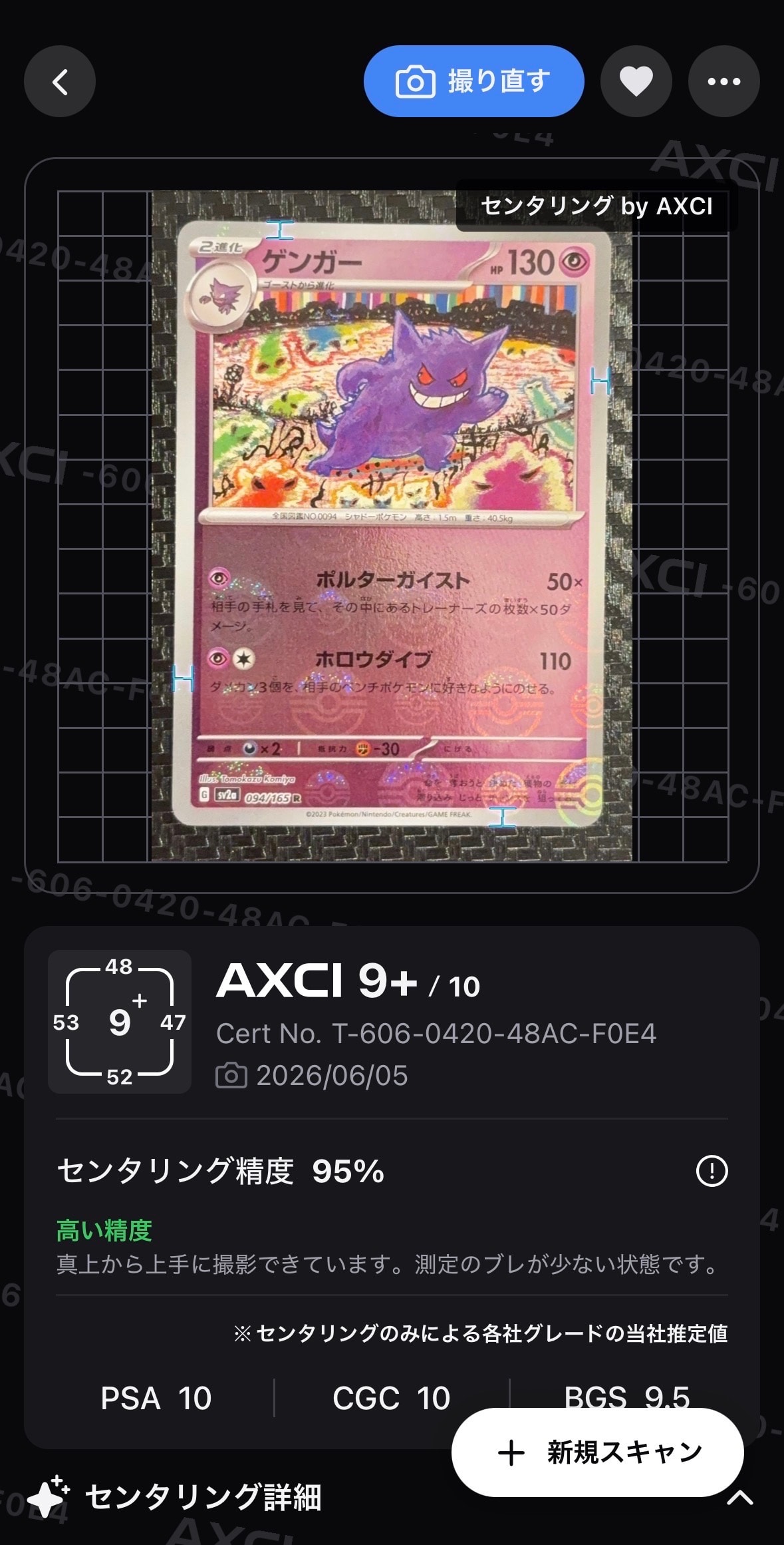 ゲンガー R: モンスターボールミラー[SV2a 094/165](強化拡張パック