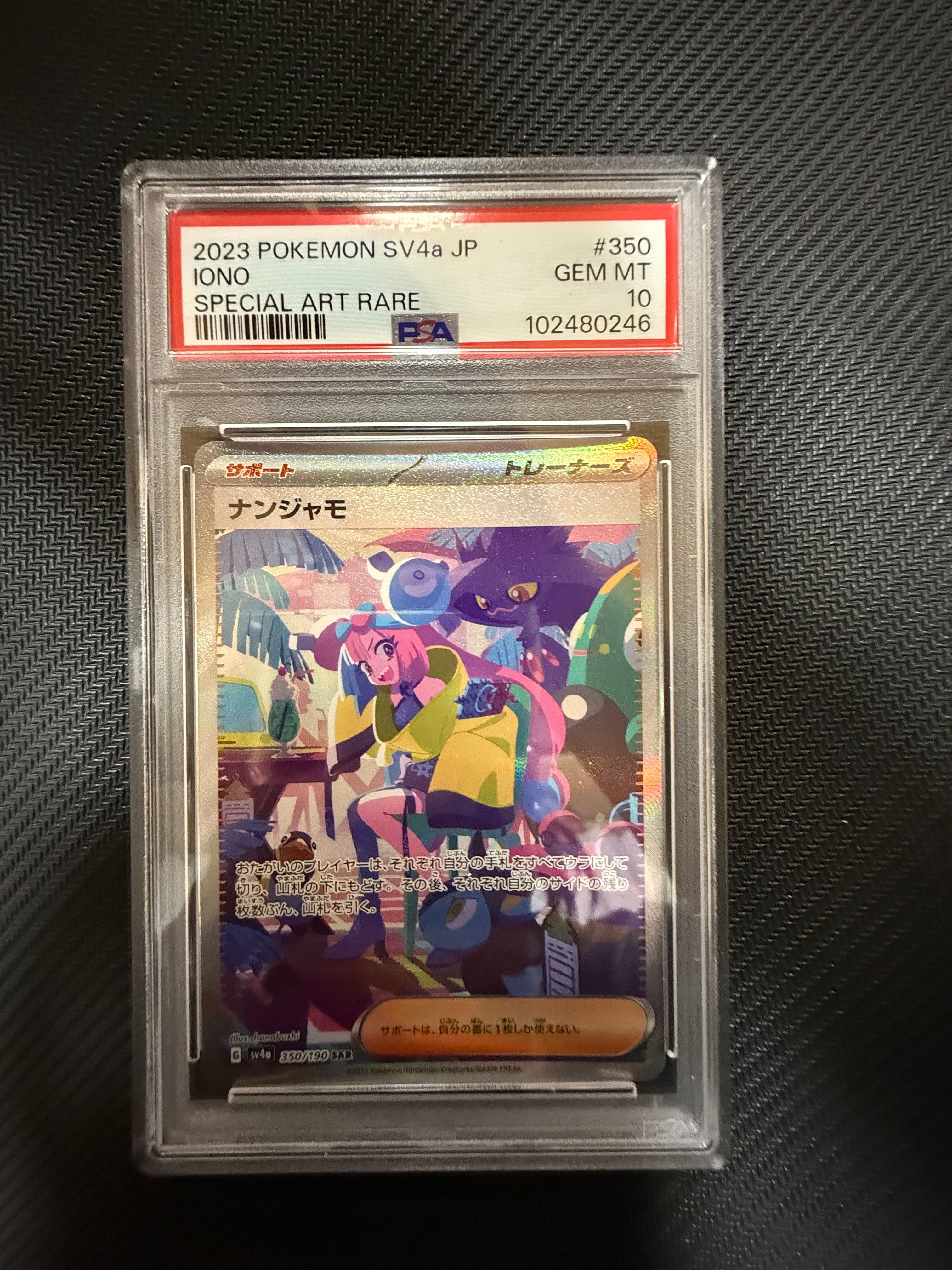 ナンジャモ SAR [SV4a 350/190](ハイクラスパック「シャイニートレジャーex」)