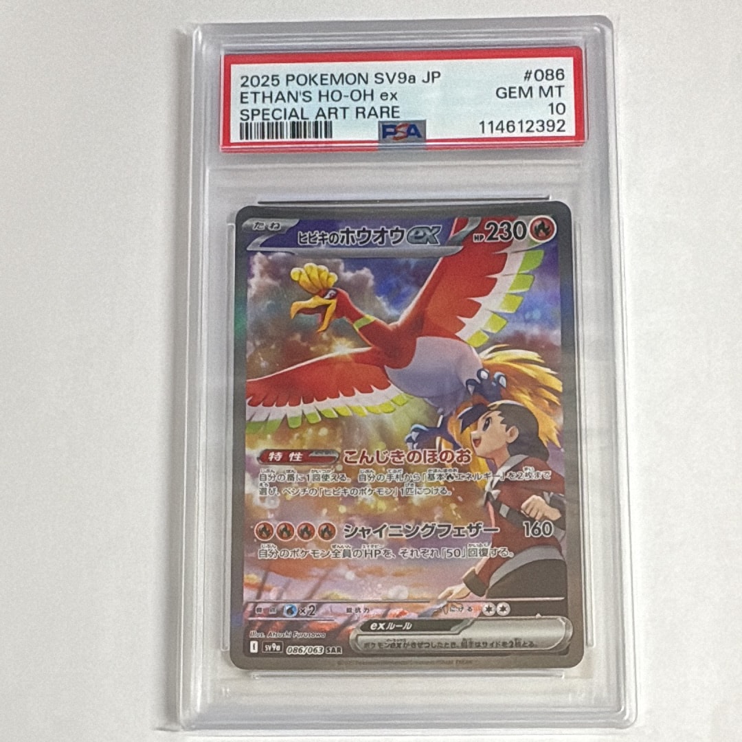 ヒビキのホウオウex SAR [SV9a 086/063](強化拡張パック「熱風のアリーナ」)