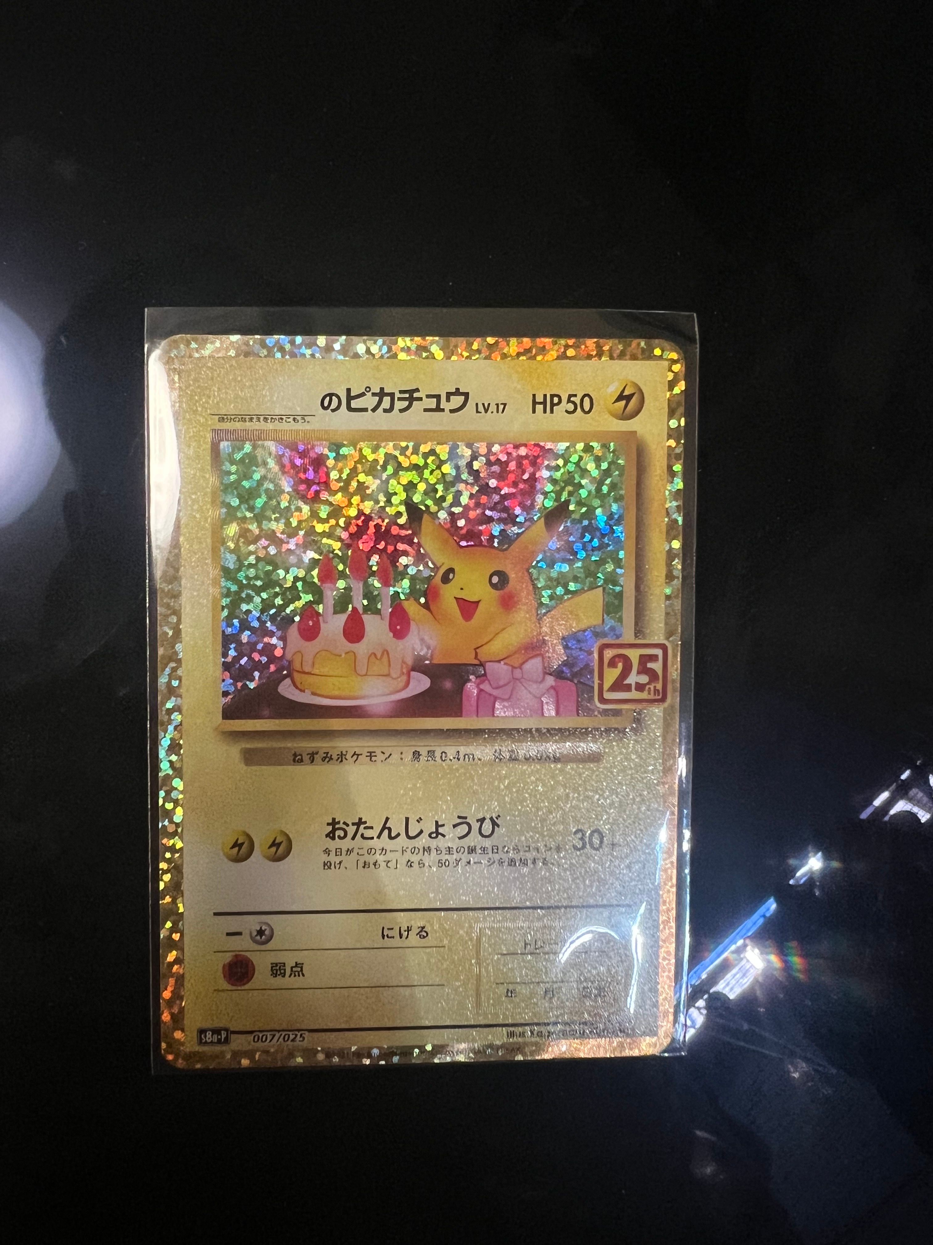 _のピカチュウ: プロモ (お誕生日ピカチュウ) [S8a-P 007/025](プロモカードパック 25th ANNIVERSARY edition)