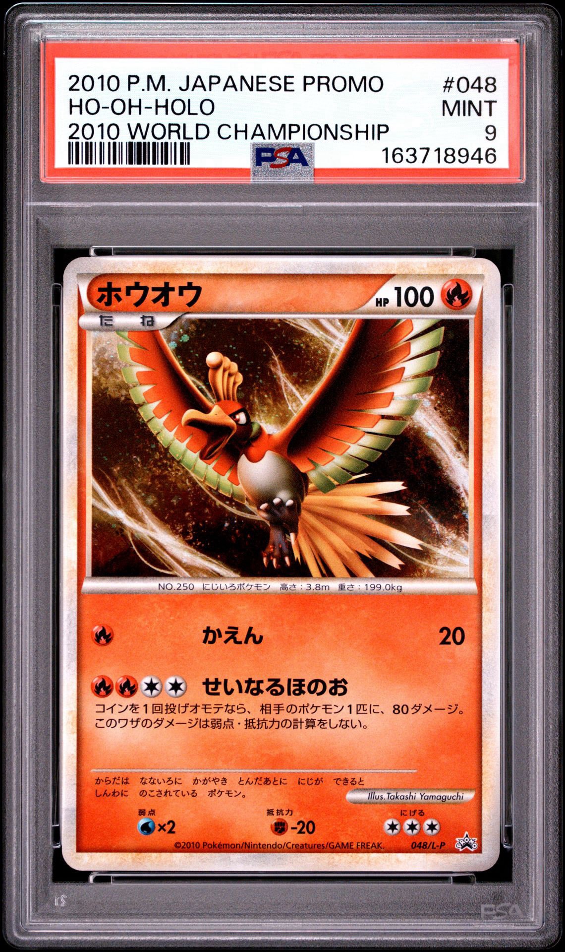 ホウオウ: プロモ[L-P 048/L-P](プロモーションカード「L-P」)