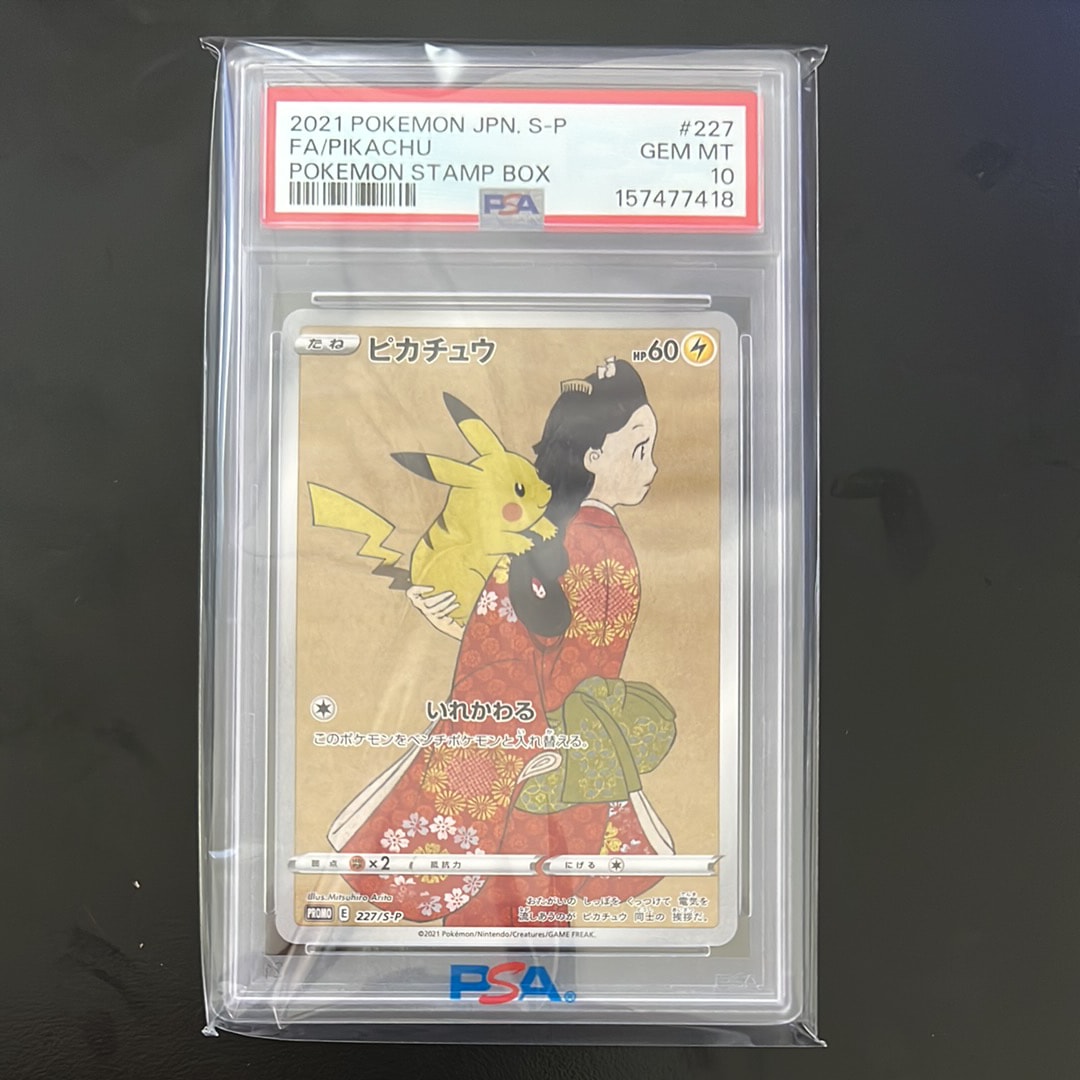 ポケモンカード　見返り美人　 ピカチュウ　プロモ PSA10】ピカチュウ: プロモ[S-P 227](プロモーションカード 「ポケモン