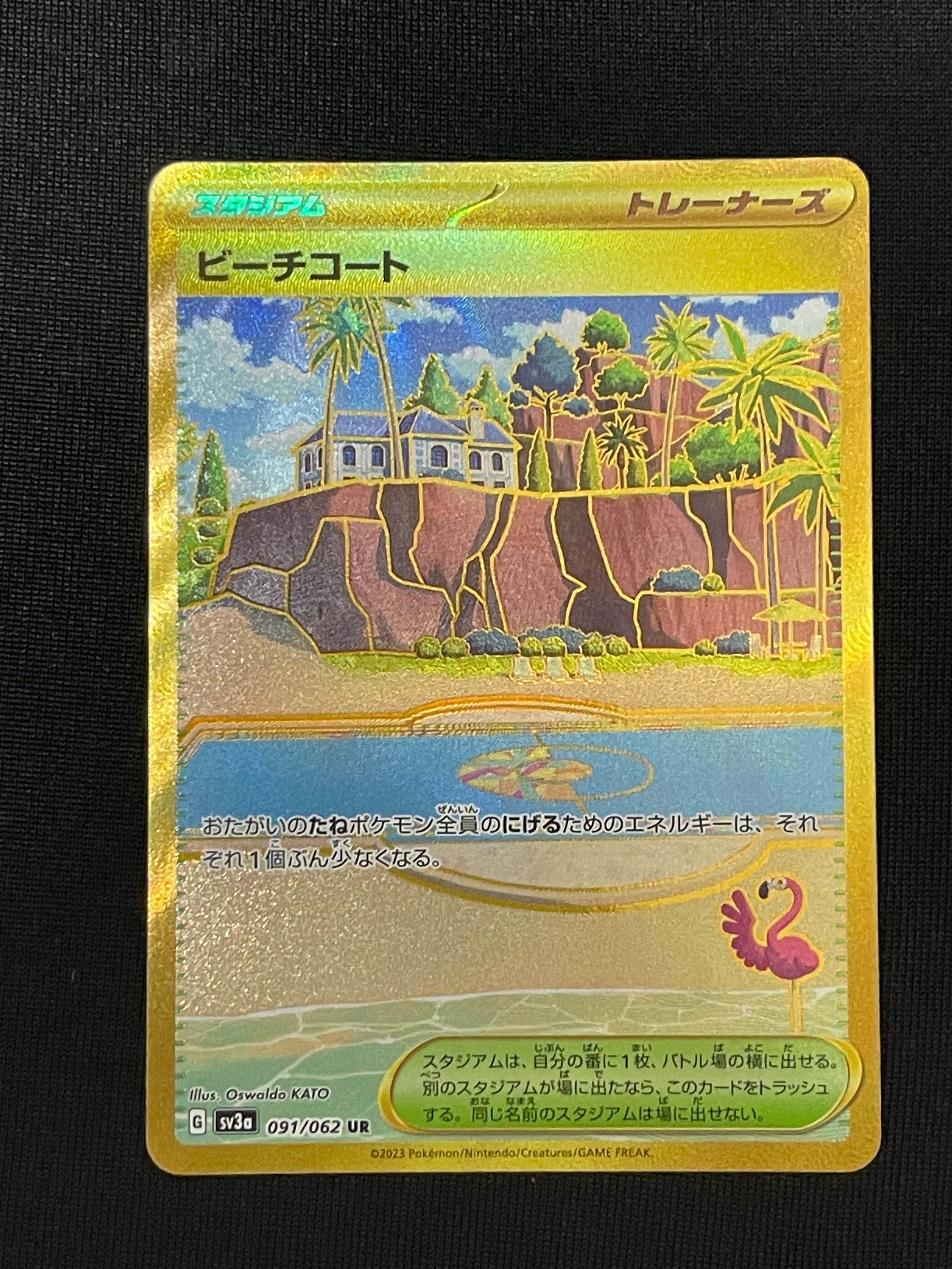 ビーチコート UR[SV3a 091/062](強化拡張パック「レイジングサーフ
