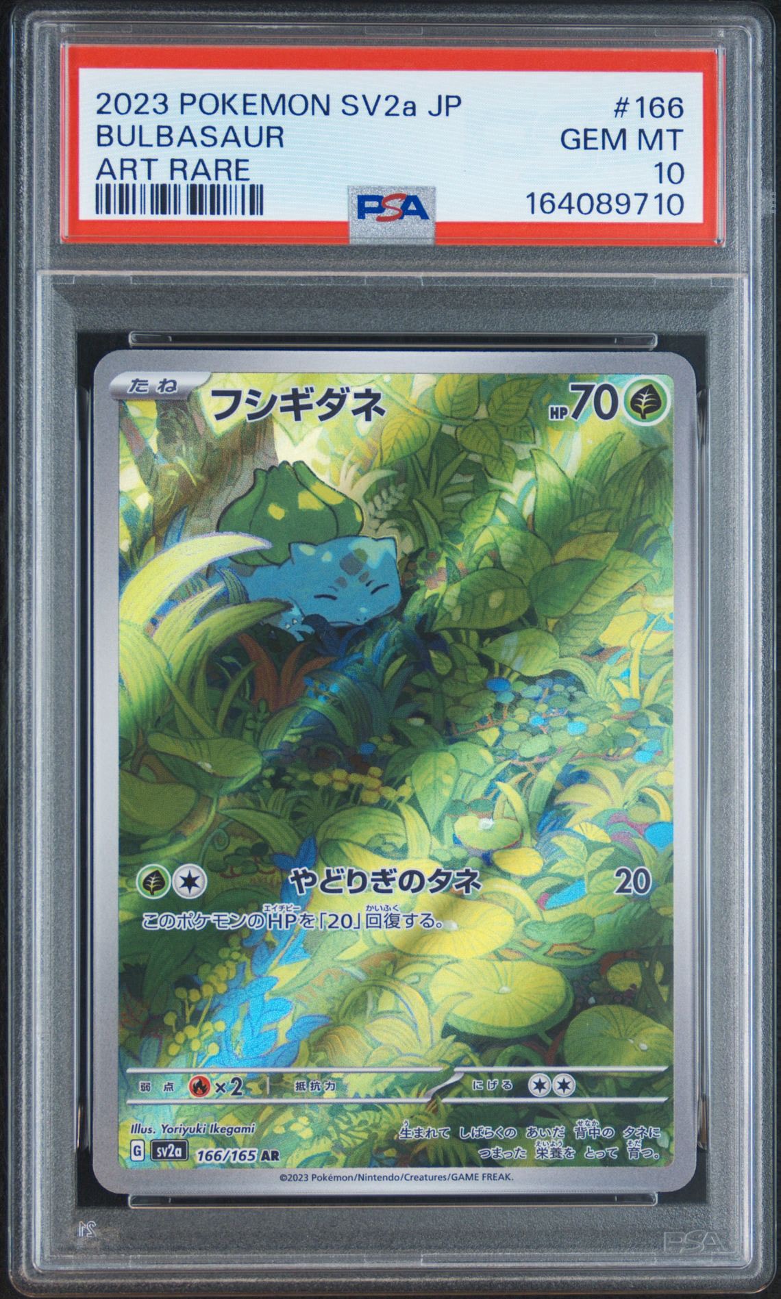 フシギダネ AR[SV2a 166/165](強化拡張パック「ポケモンカード151
