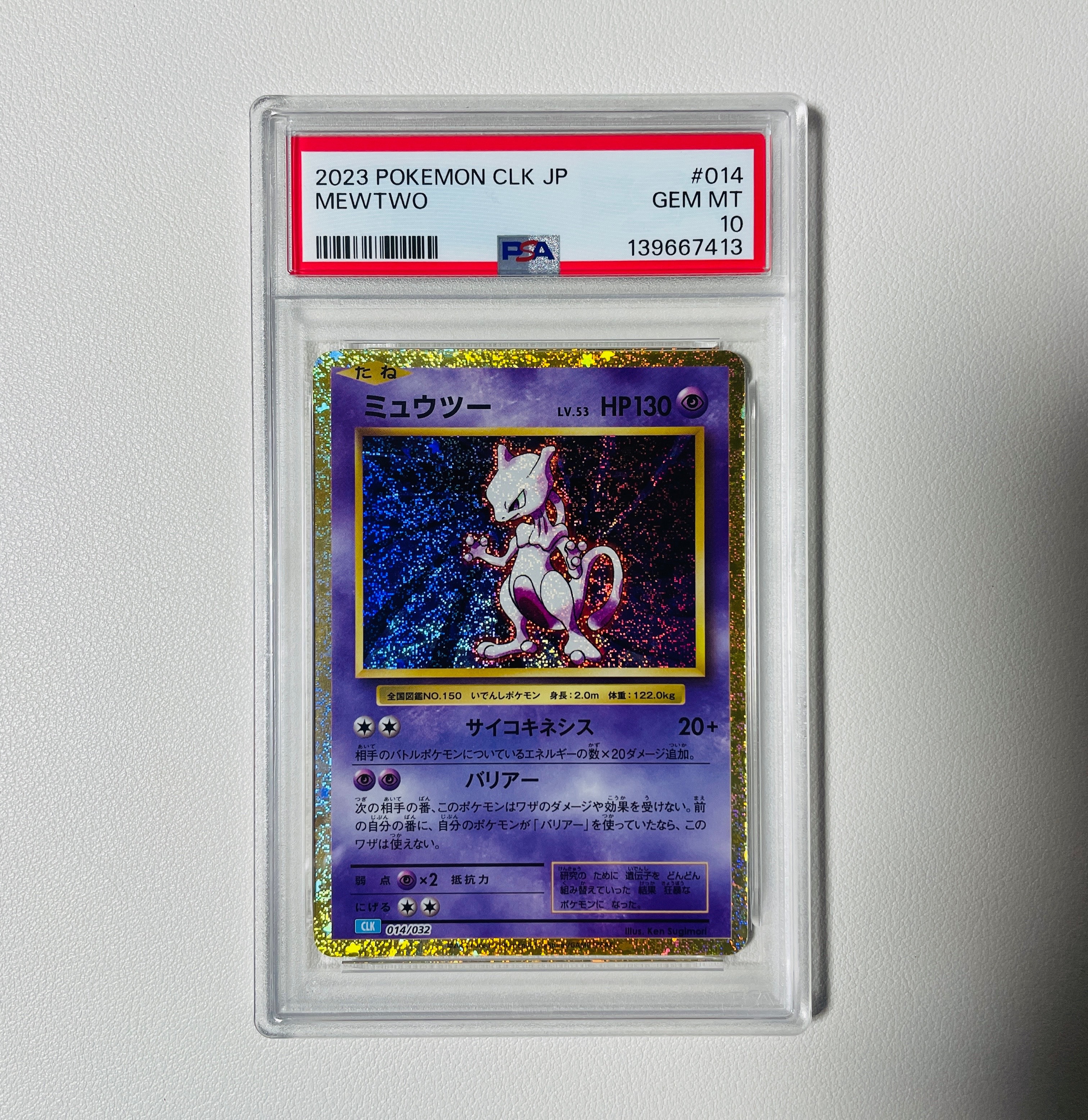 ミュウツー classic PSA10 スニダン鑑定済み ミュウツー classic PSA10 スニダン鑑定済み 【公式通販】