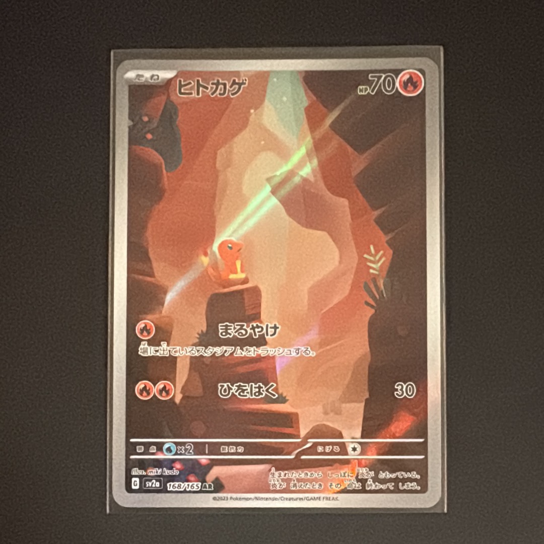 ヒトカゲ AR[SV2a 168/165](強化拡張パック「ポケモンカード151」)