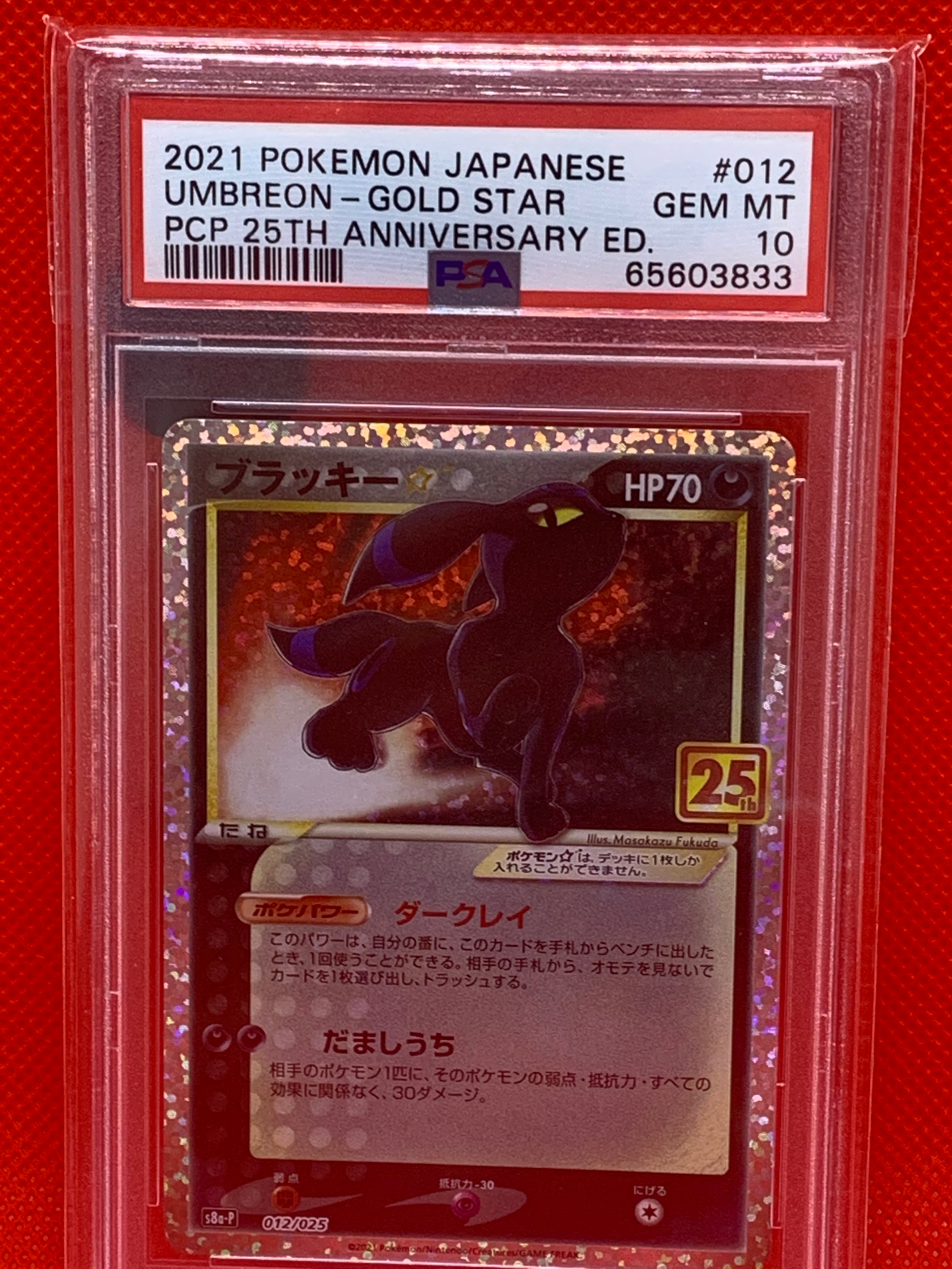 ブラッキー☆: プロモ[S8a-P 012/025](プロモカードパック 25th ANNIVERSARY edition)