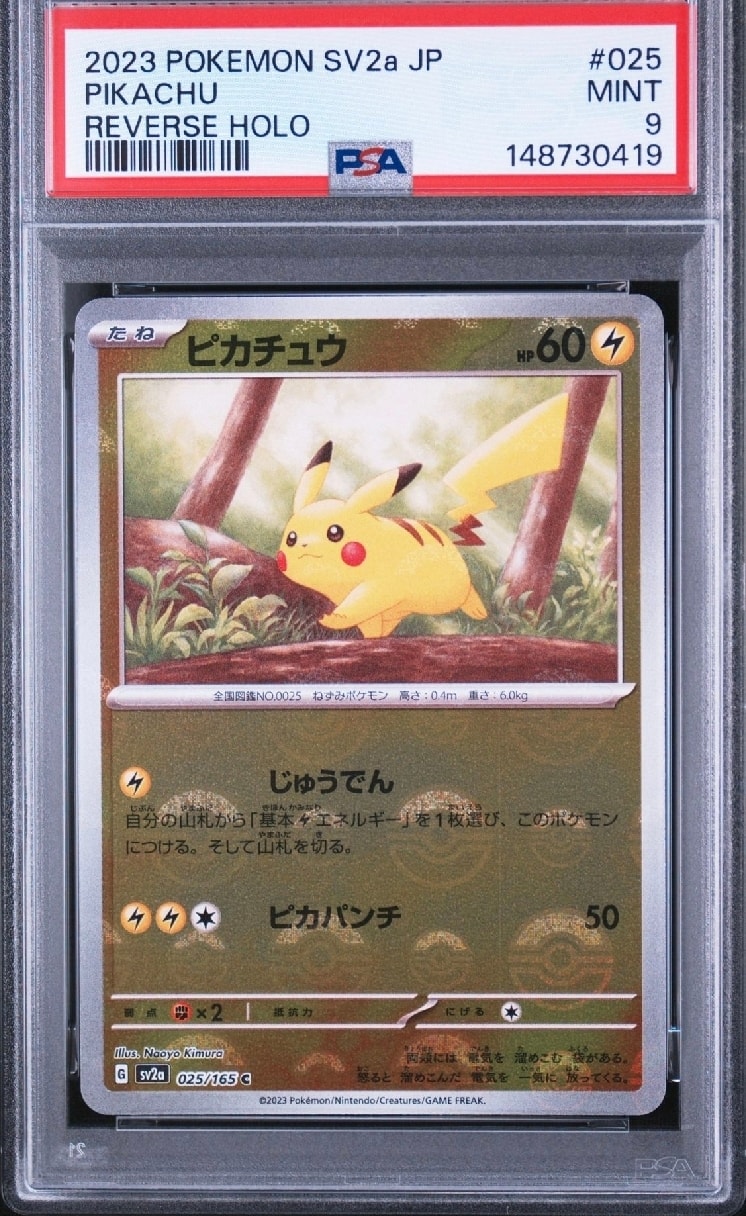 ピカチュウ C: モンスターボールミラー[SV2a 025/165](強化拡張パック「ポケモンカード151」)