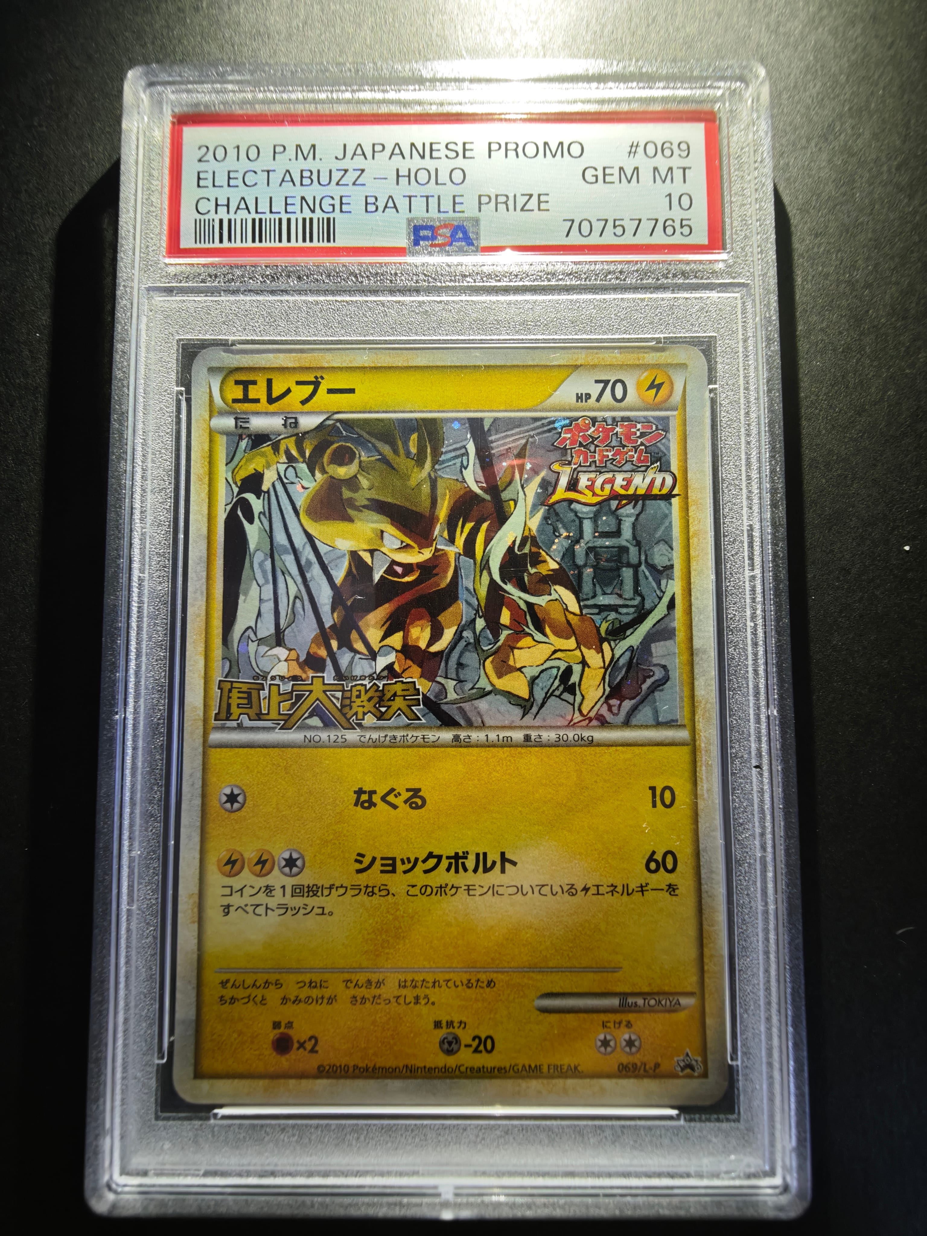 エレブー: プロモ[L-P 069/L-P](プロモーションカード「L-P」)