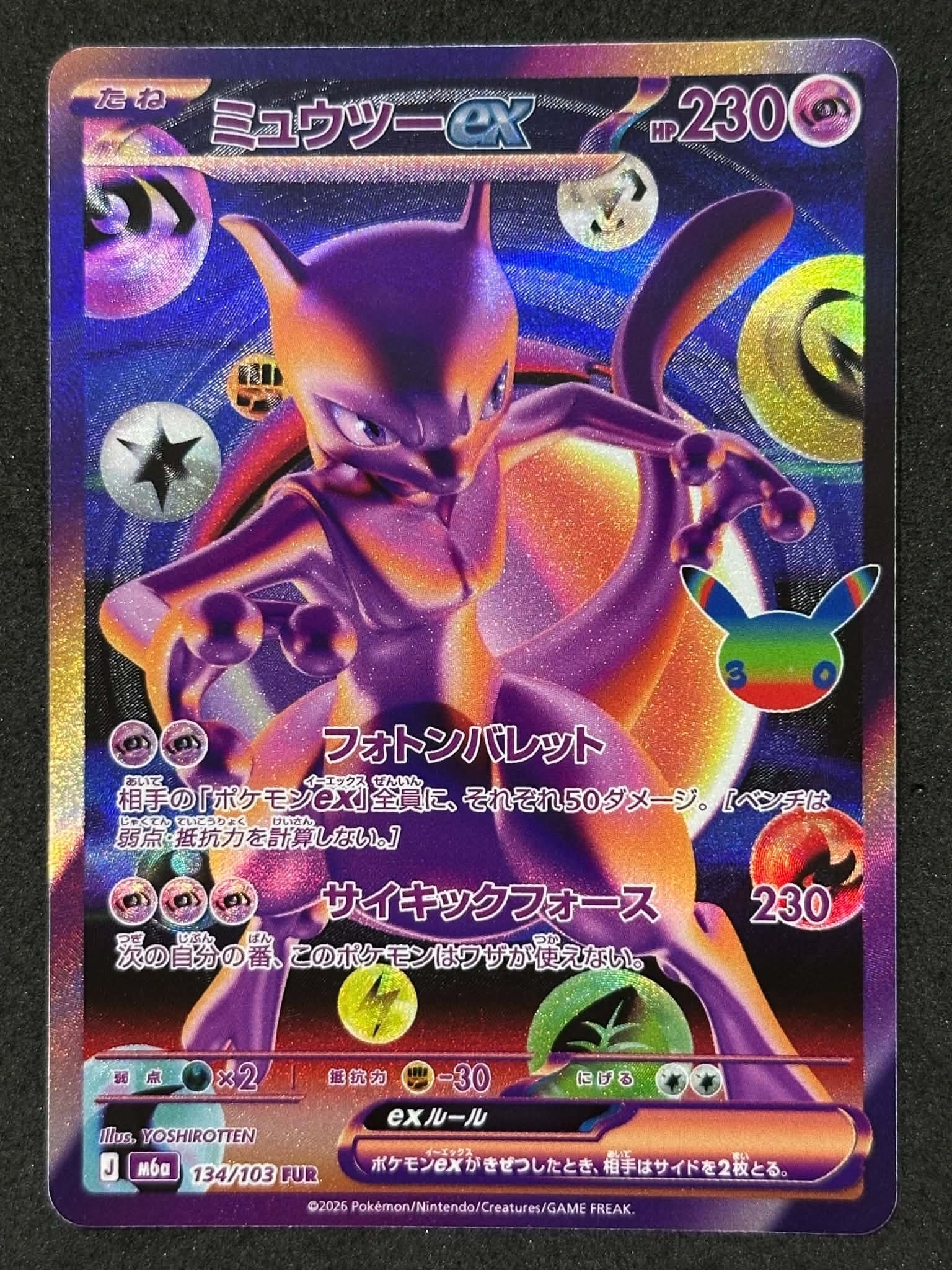ミュウツーex FUR [M6a 134/103](拡張パック「30th CELEBRATION」)