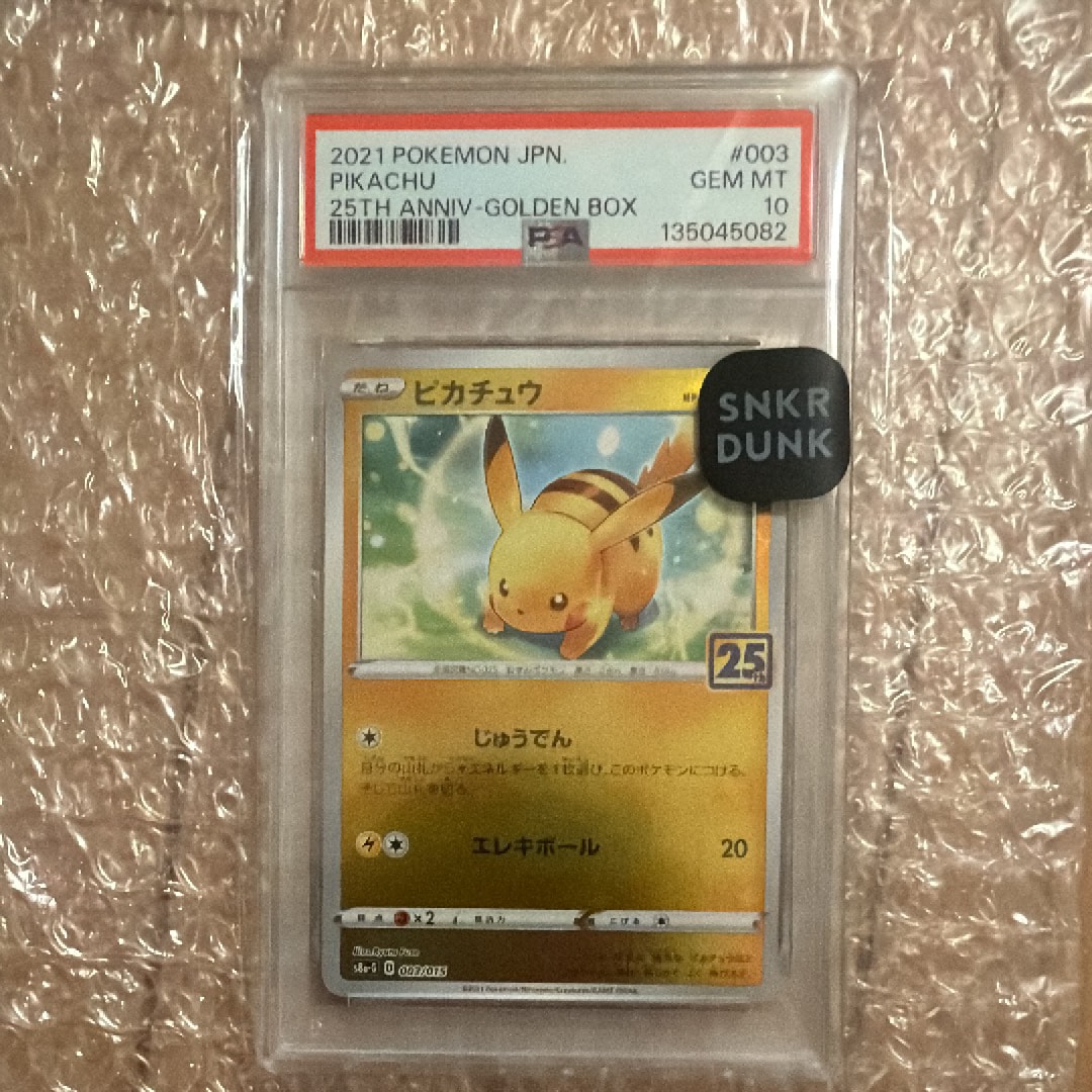 ピカチュウ [S8a-G 003/015](25th アニバーサリー ゴールデンボックス)