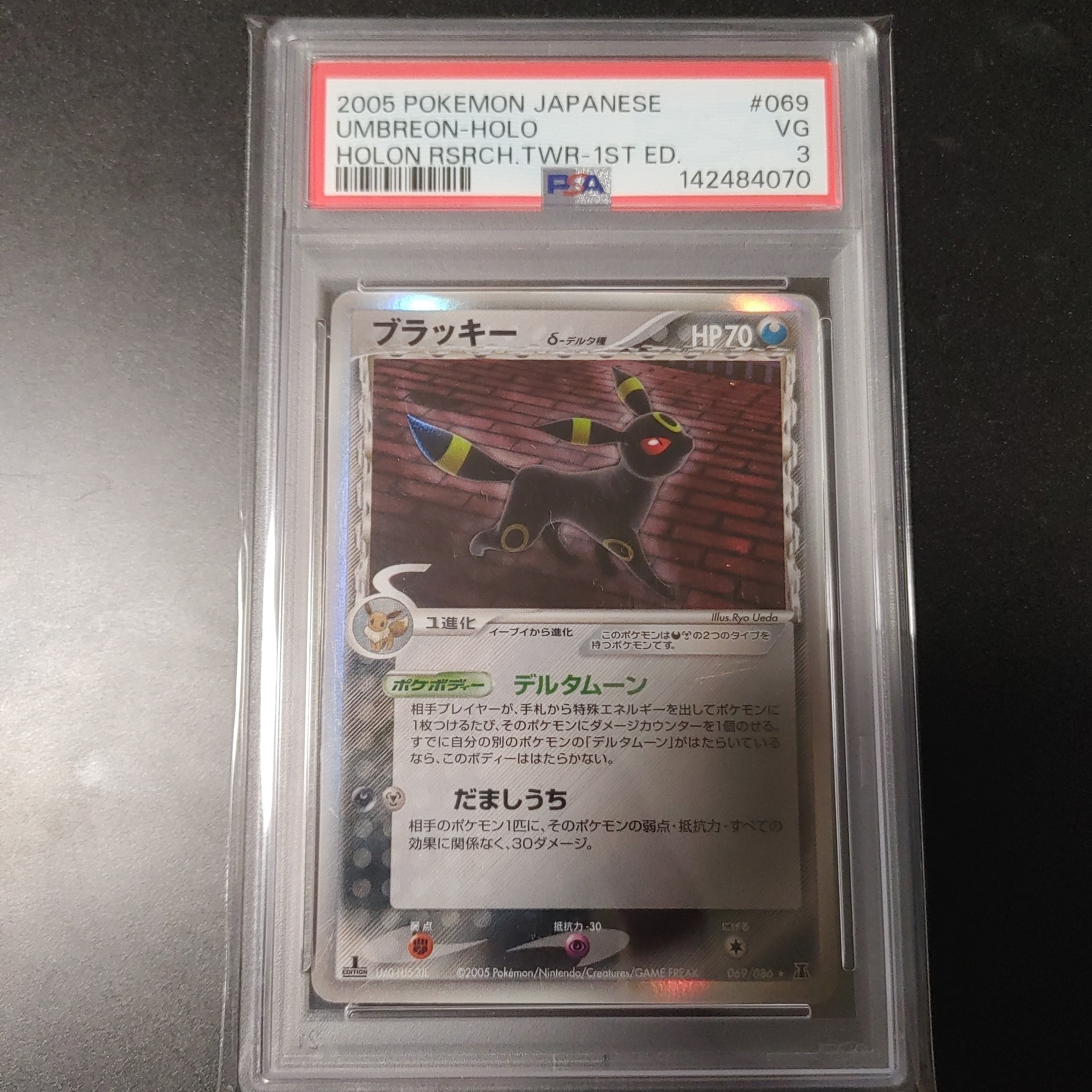 ブラッキーδ-デルタ種 R: 1ED[PCG6 069/086](拡張パック「ホロンの研究