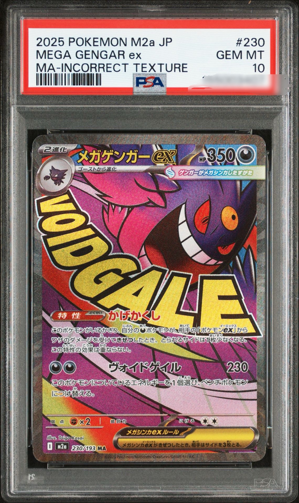 【PSA10】ポケモンカード　中国語　箔押し　エラー　メガシビルドンex MA PSA10 メガシビルドンex MA エラー 中国語 箔押し ポケモンカード