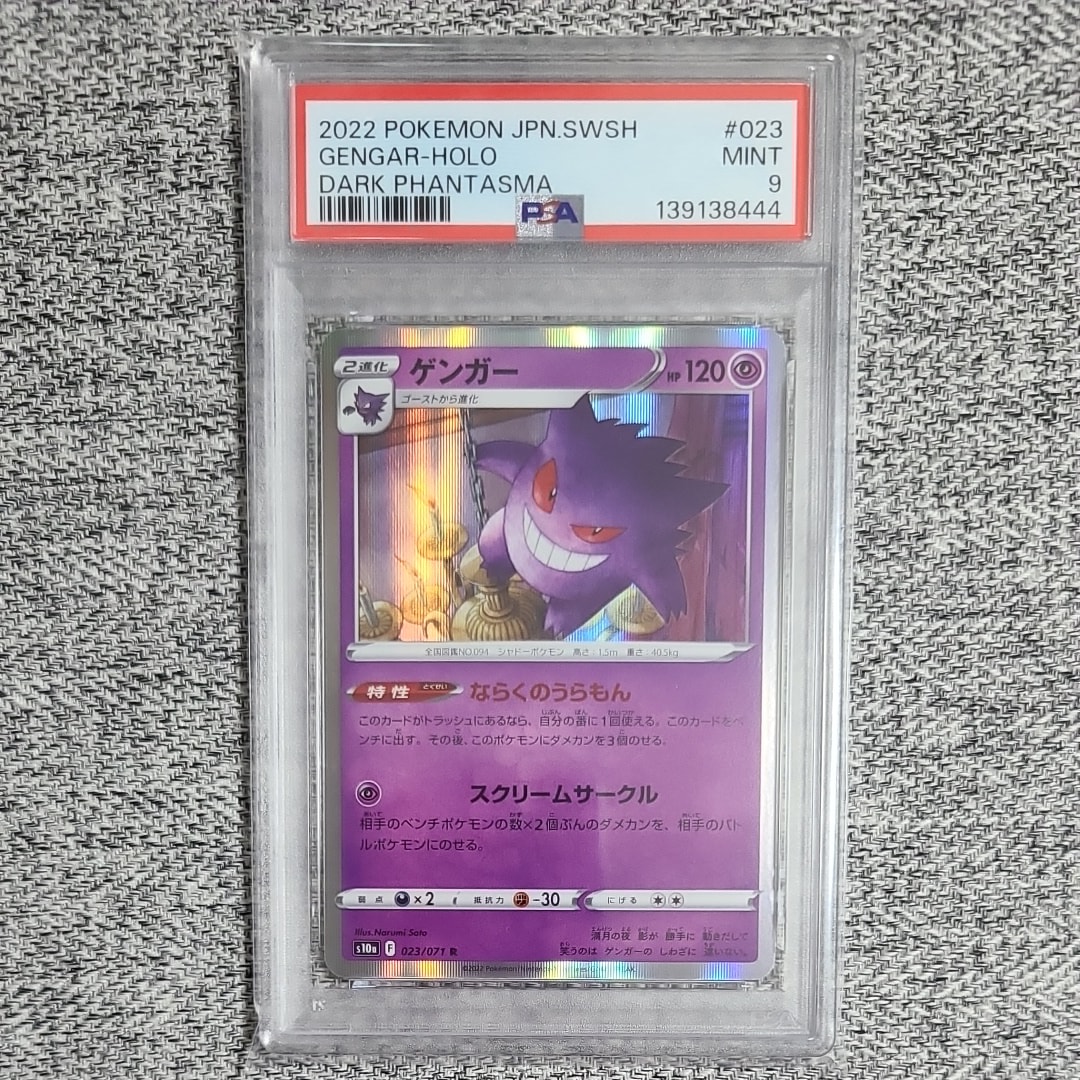 PSA10】ゲンガー R[s10a 023/071](強化拡張パック「ダークファンタズマ