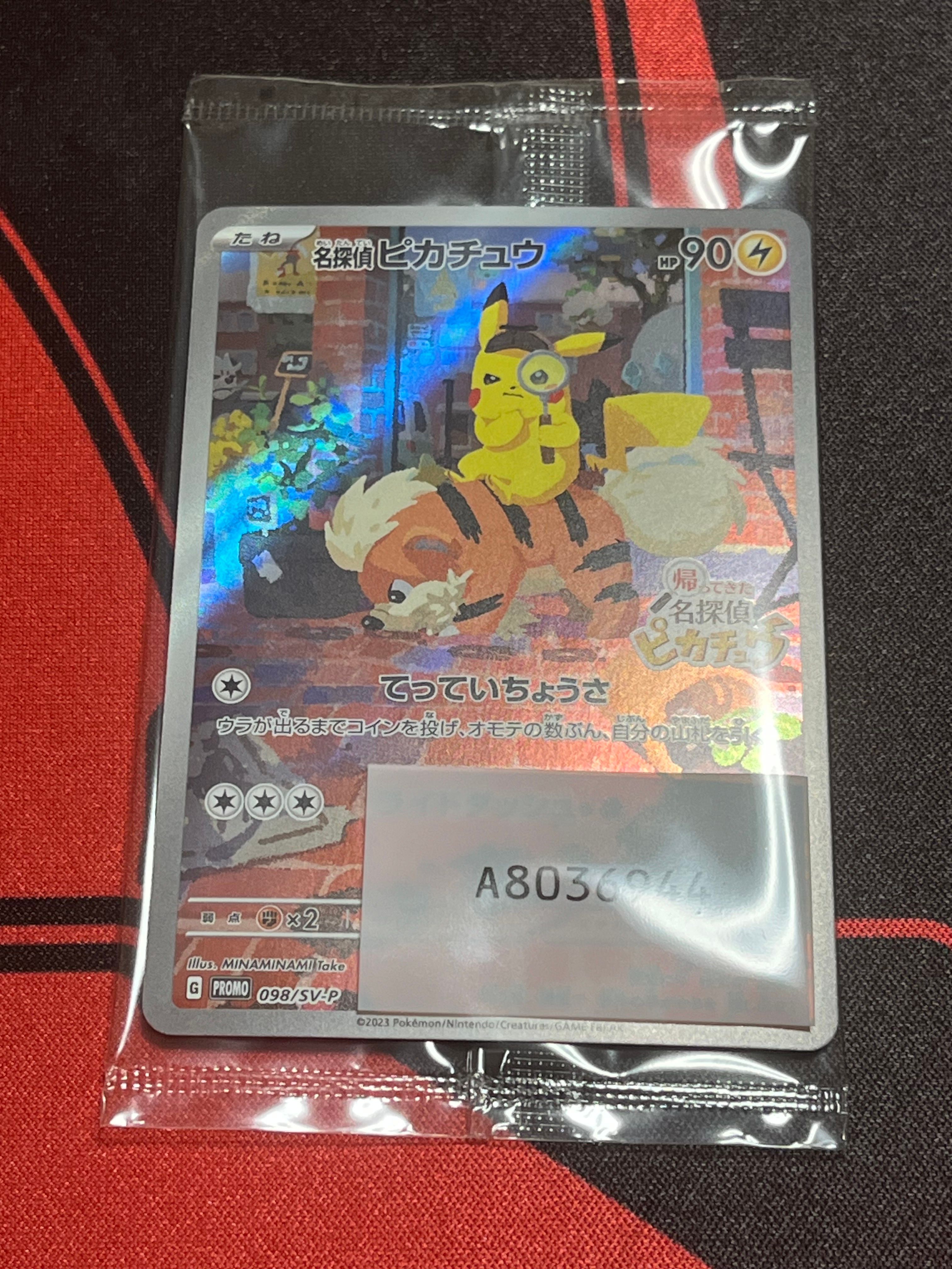 名探偵ピカチュウ: プロモ [SV-P 098](プロモーションカード「SV-P」)